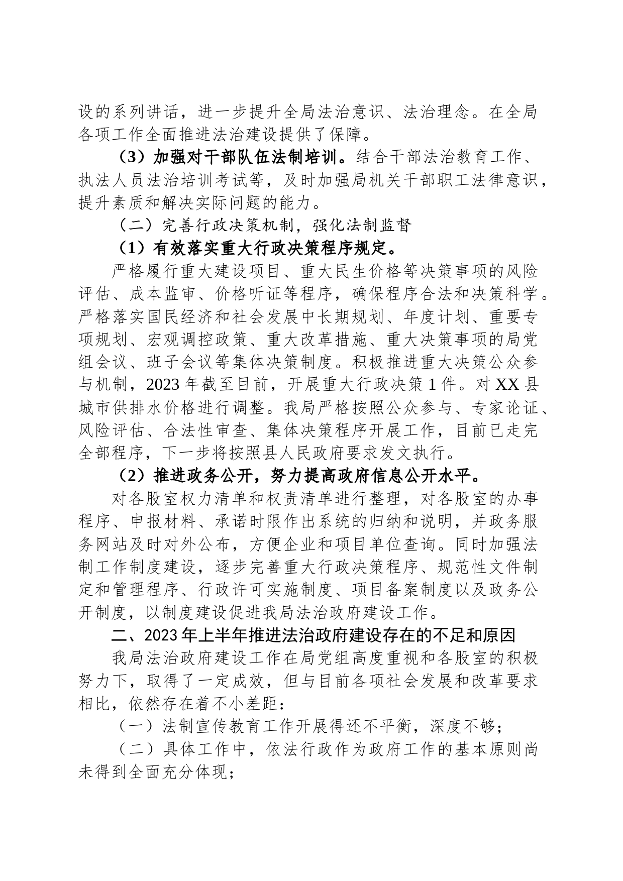 县发展和改革局2023年上半年法治政府建设工作总结情况报告_第2页