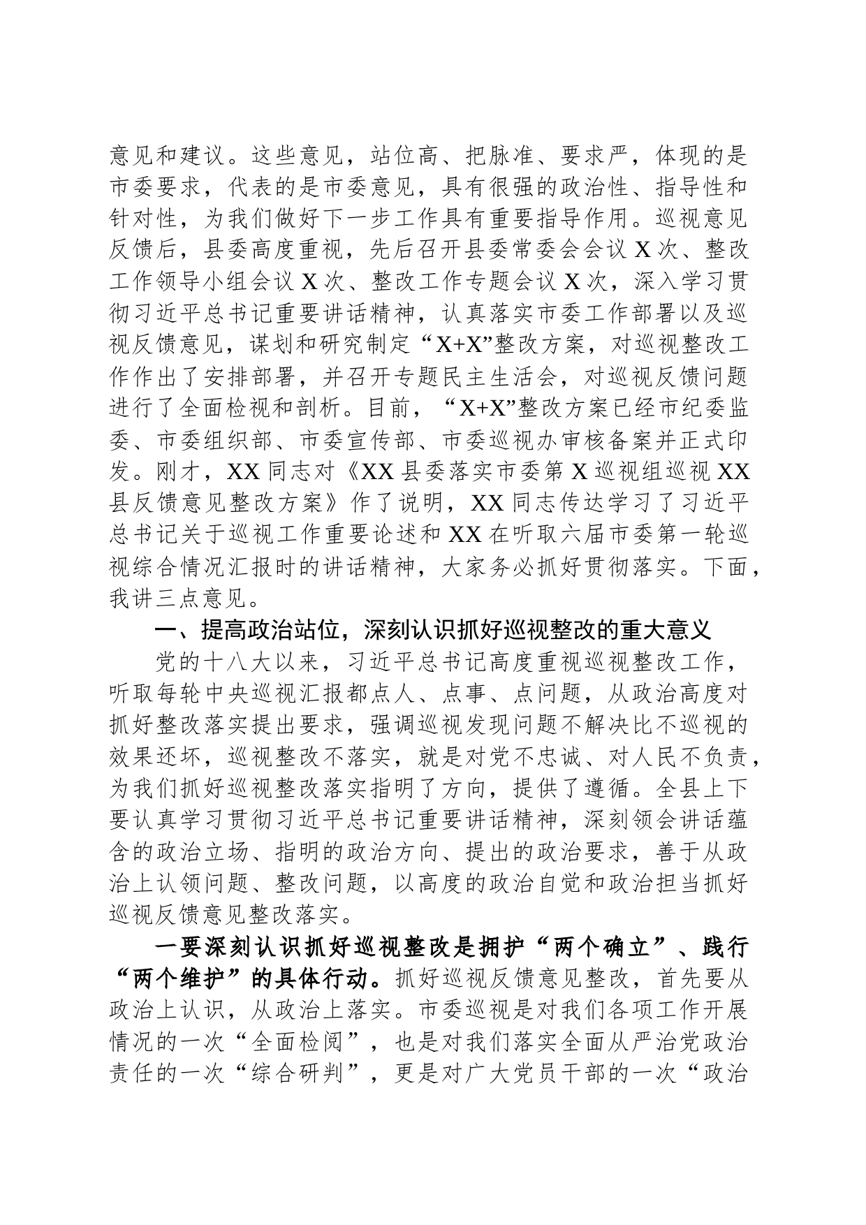 县委书记在巡视组反馈意见整改落实工作动员会上的讲话_第2页