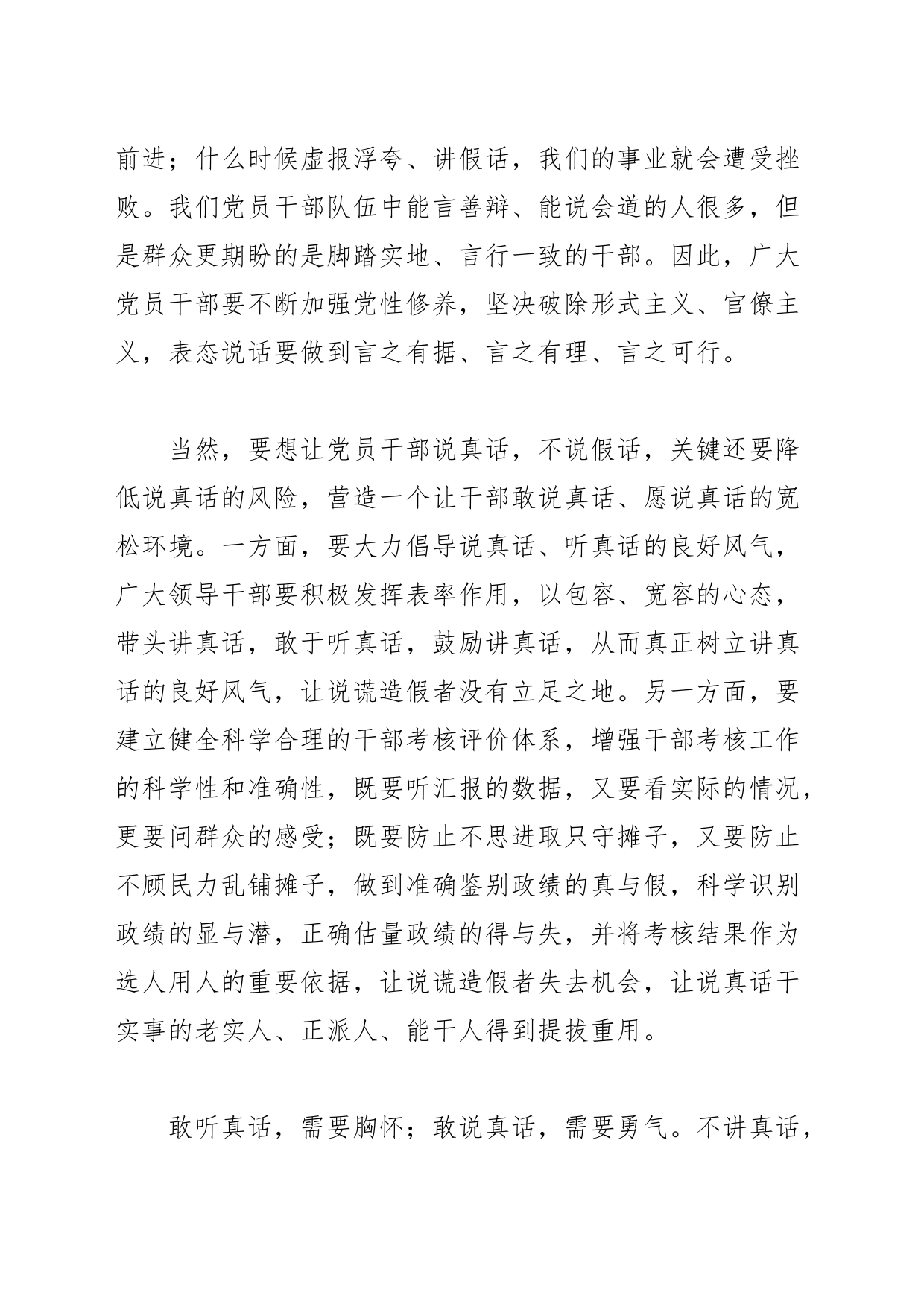 【中心组研讨发言】党员干部必须讲真话_第2页