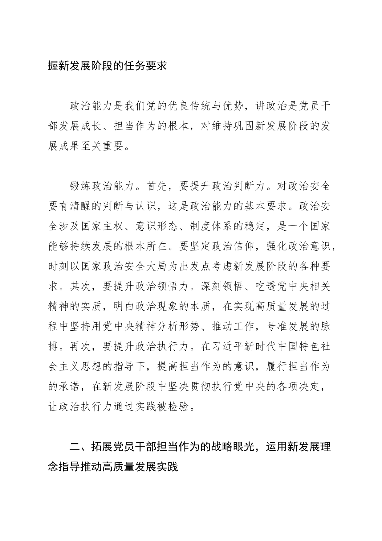 【中心组研讨发言】党员干部要敢担当善作为_第2页