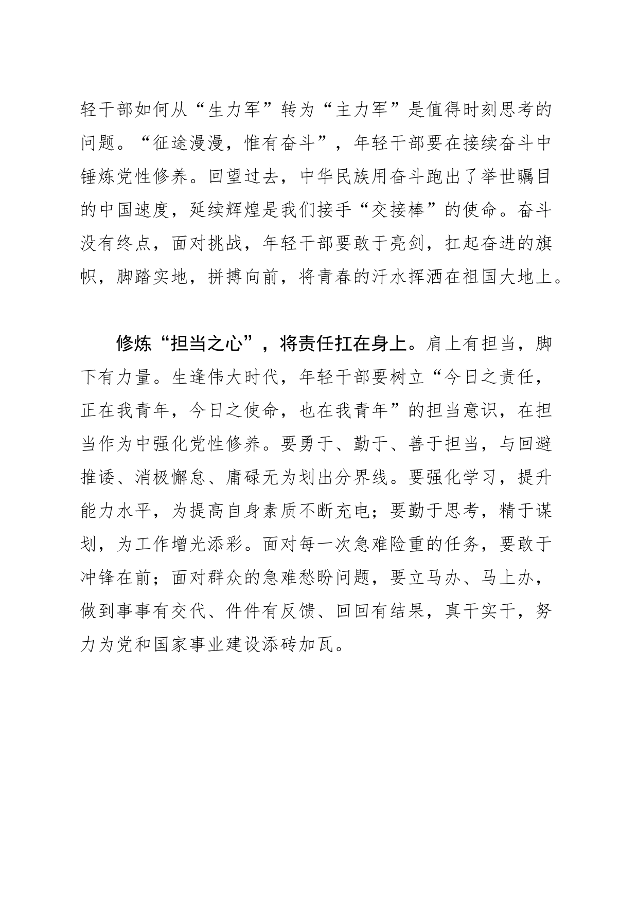 【中心组研讨发言】党性修养要常修常炼_第2页