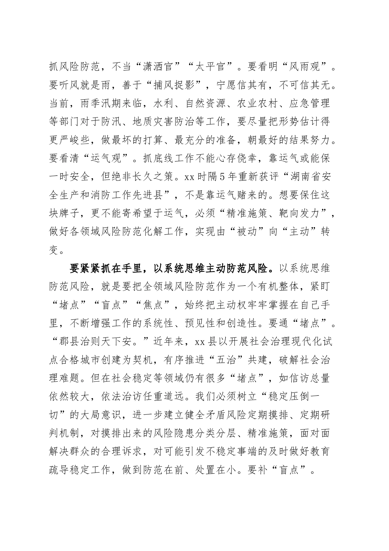 县理论学习中心组防范化解重大风险研讨发言材料心得体会_第2页