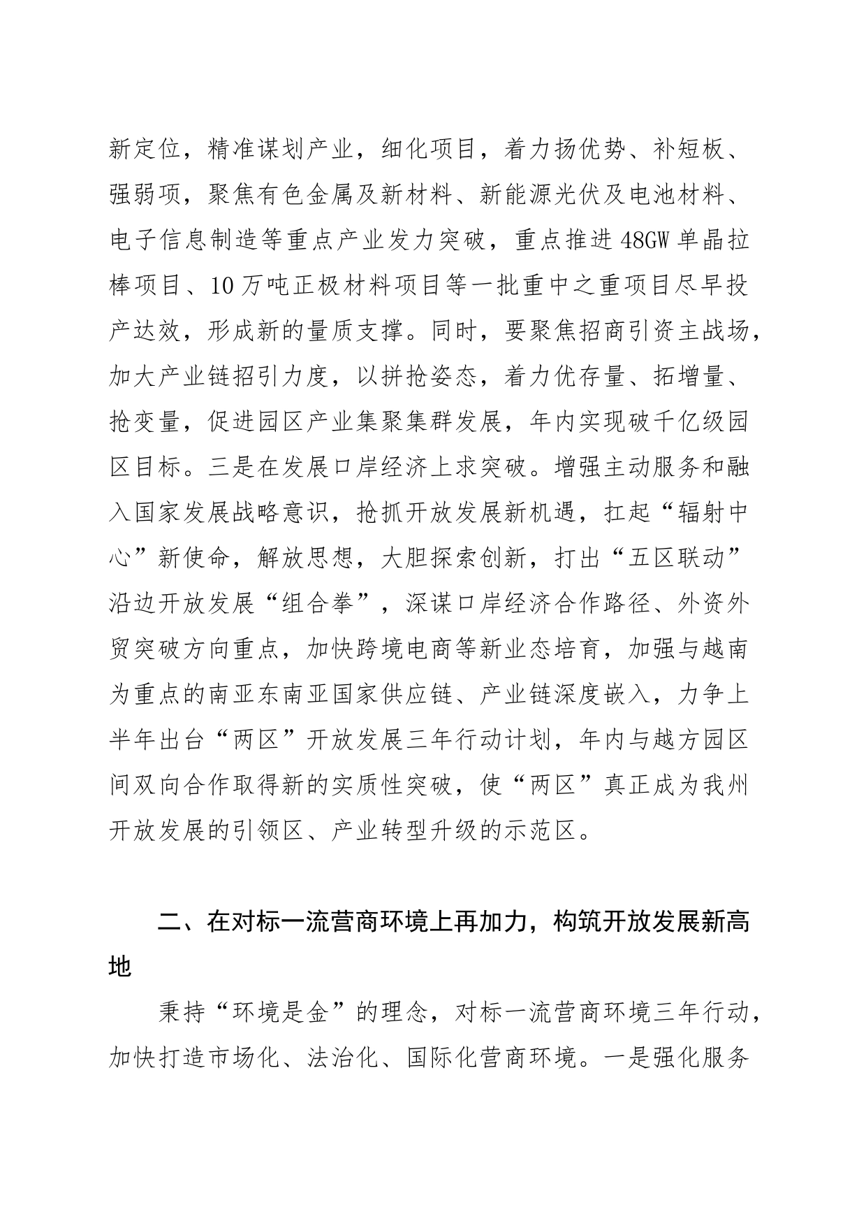 【中心组研讨发言】担当善为 真功实做 奋力跑出“两区”赶超跨越发展“加速度”_第2页