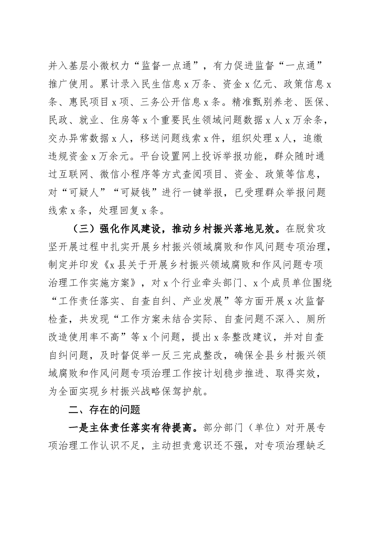 县纪委监委乡村振兴工作汇报总结报告_第2页