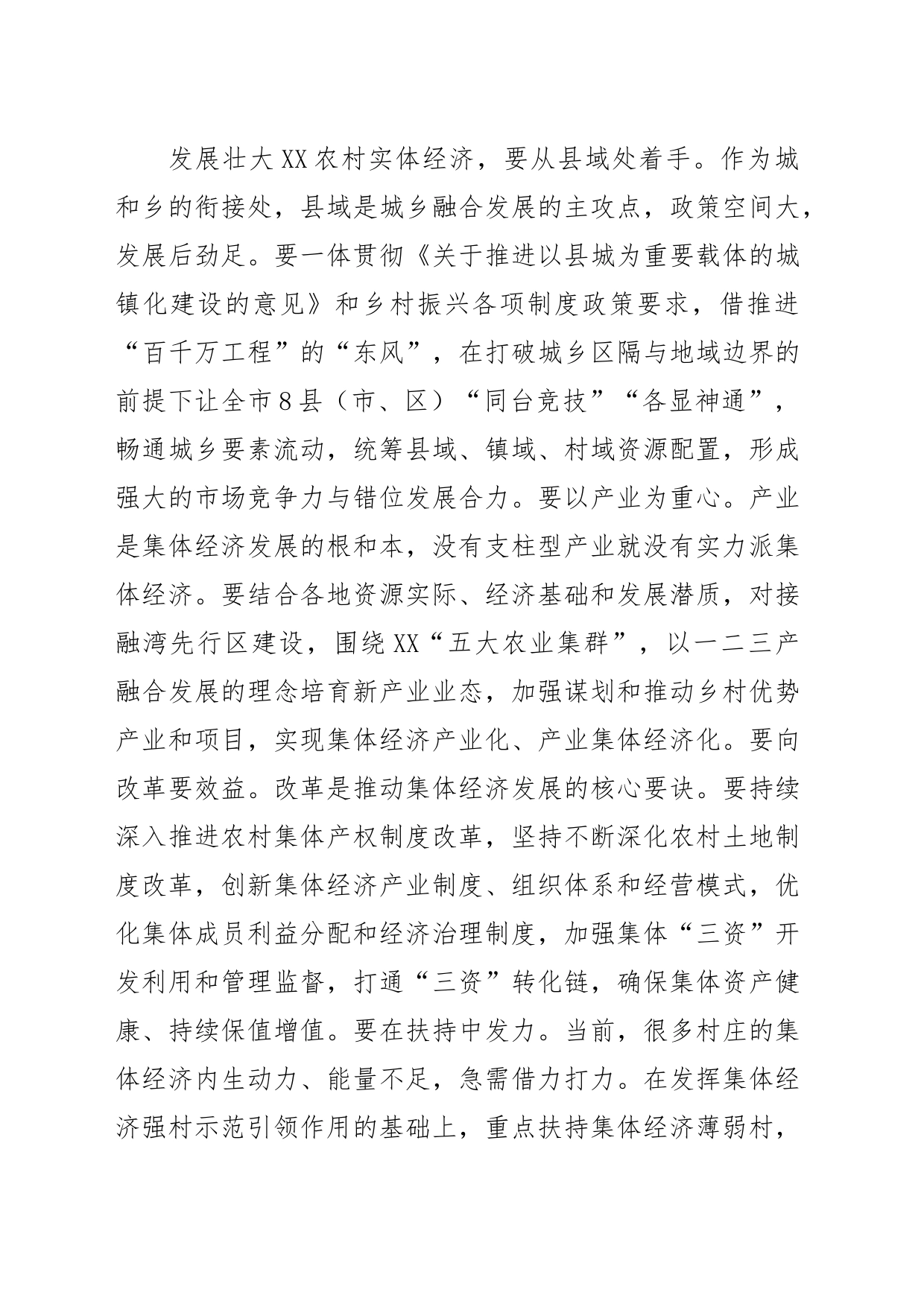 【乡村振兴局长中心组研讨发言】壮大农村集体经济 赋能乡村振兴战略_第2页