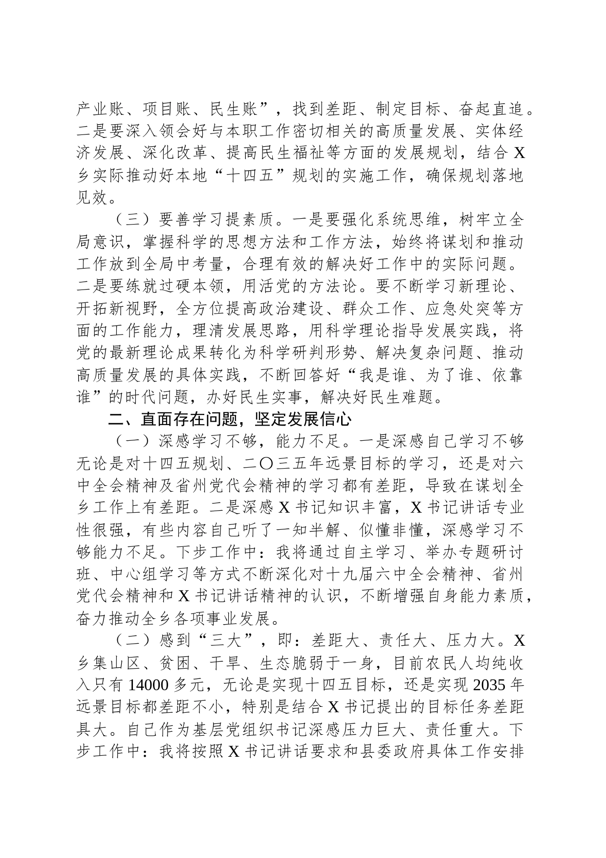 参加领导干部培训班发言材料_第2页