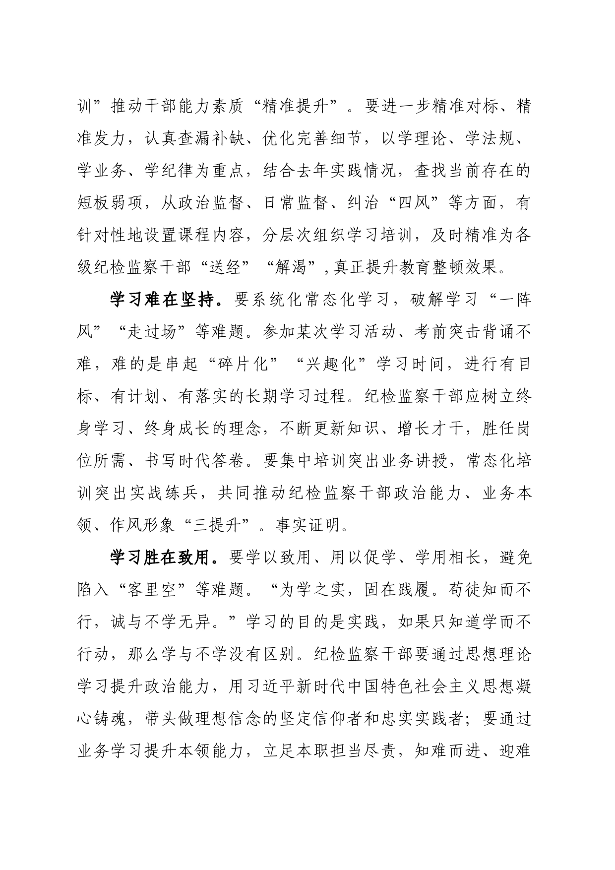 牢记领袖嘱托、永葆铁军本色”研讨交流发言材料-纪检监察干部队伍教育研讨材料_第2页