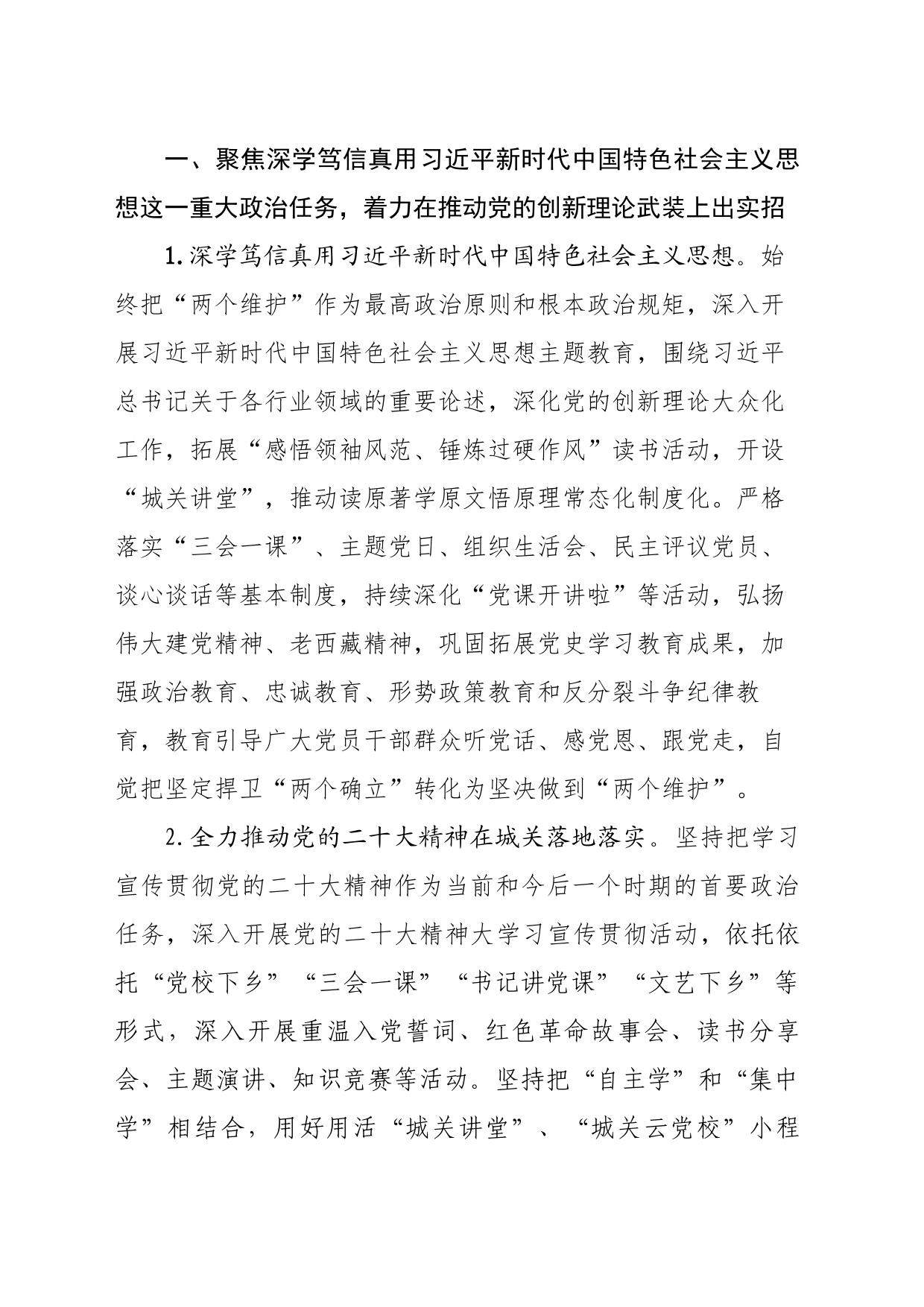 【城关区】全区2023年度基层党建工作重点任务清单_第2页