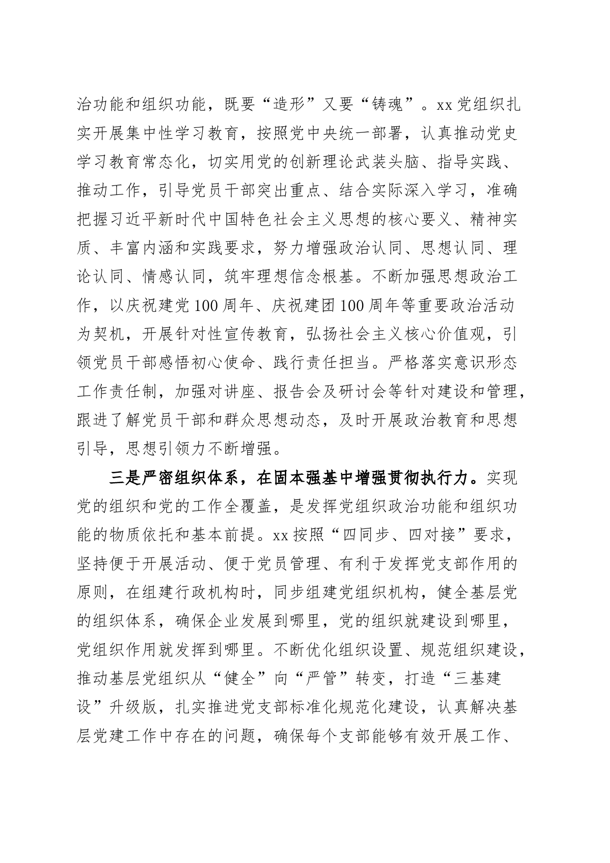 国有企业加强政治功能和组织功能工作总结集团公司汇报报告_第2页