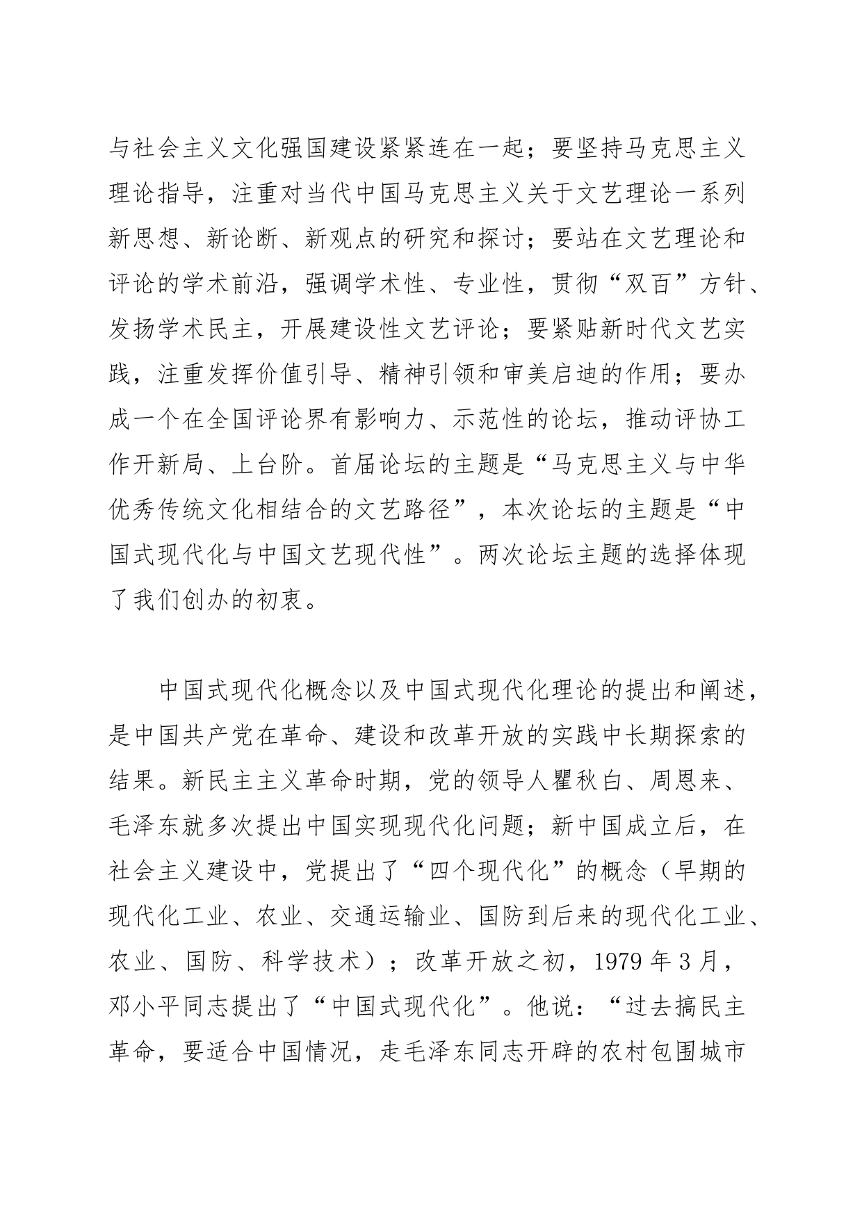 【学习习近平总书记关于文艺工作重要论述体会文章】为中国式现代化贡献文艺评论力量_第2页