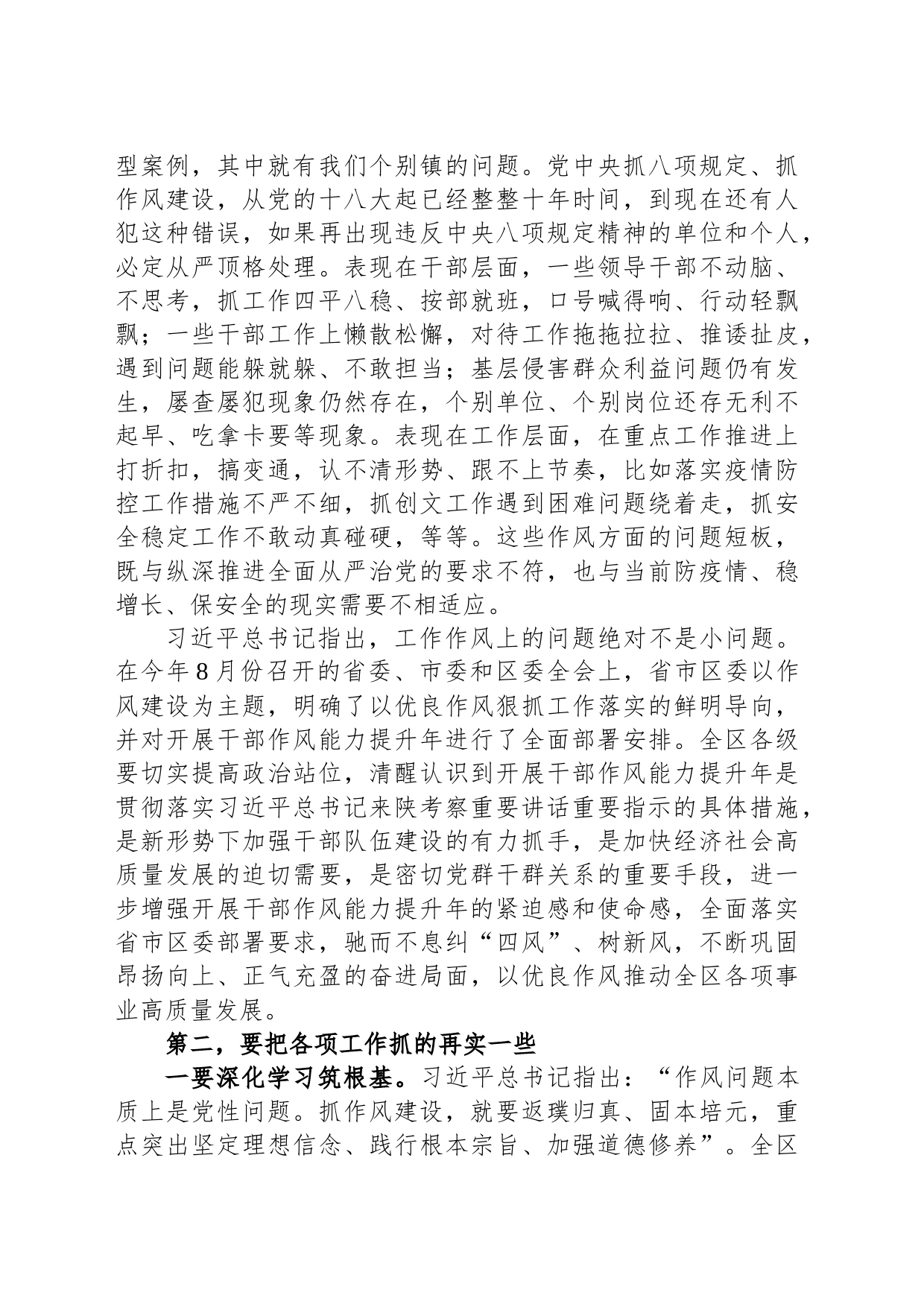 在2023年全区三个年干部作风能力提升年活动推进会上的讲话_第2页