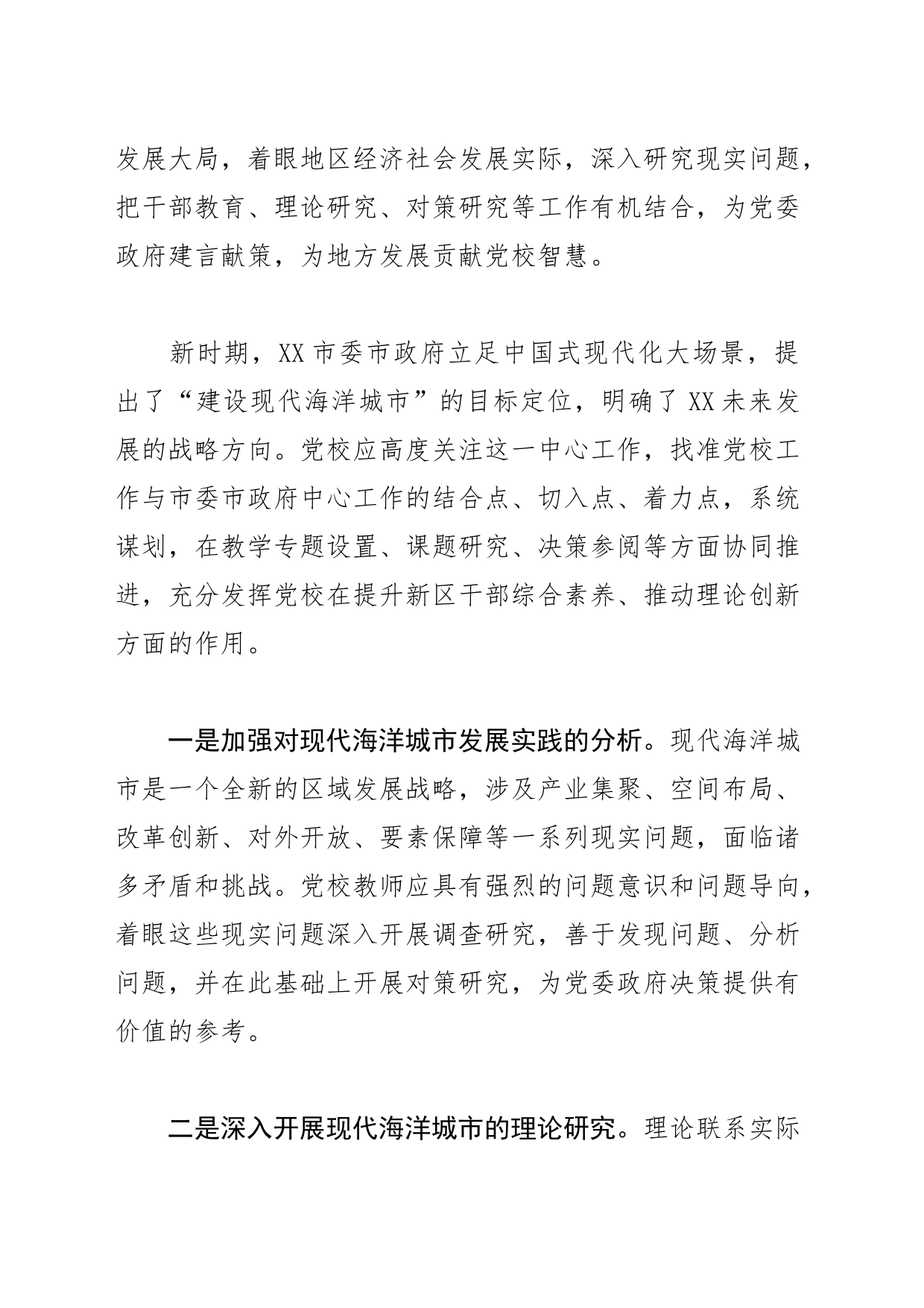 【学习习近平总书记在中央党校建校90周年庆祝大会暨2023年春季学期开学典礼上重要讲话精神体会文章】围绕中心 服务大局 彰显党校独特价值_第2页