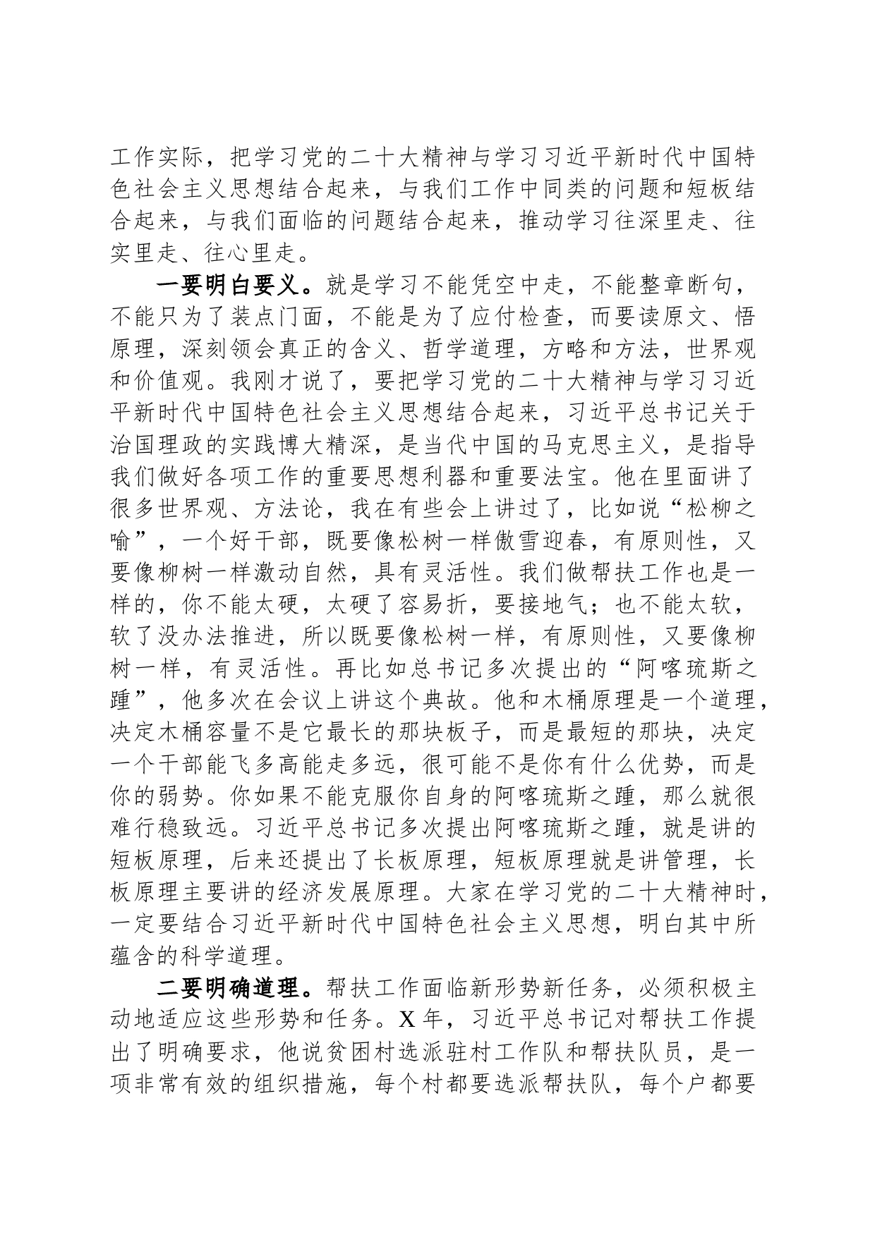 在2023年全县帮扶工作推进会上的讲话_第2页