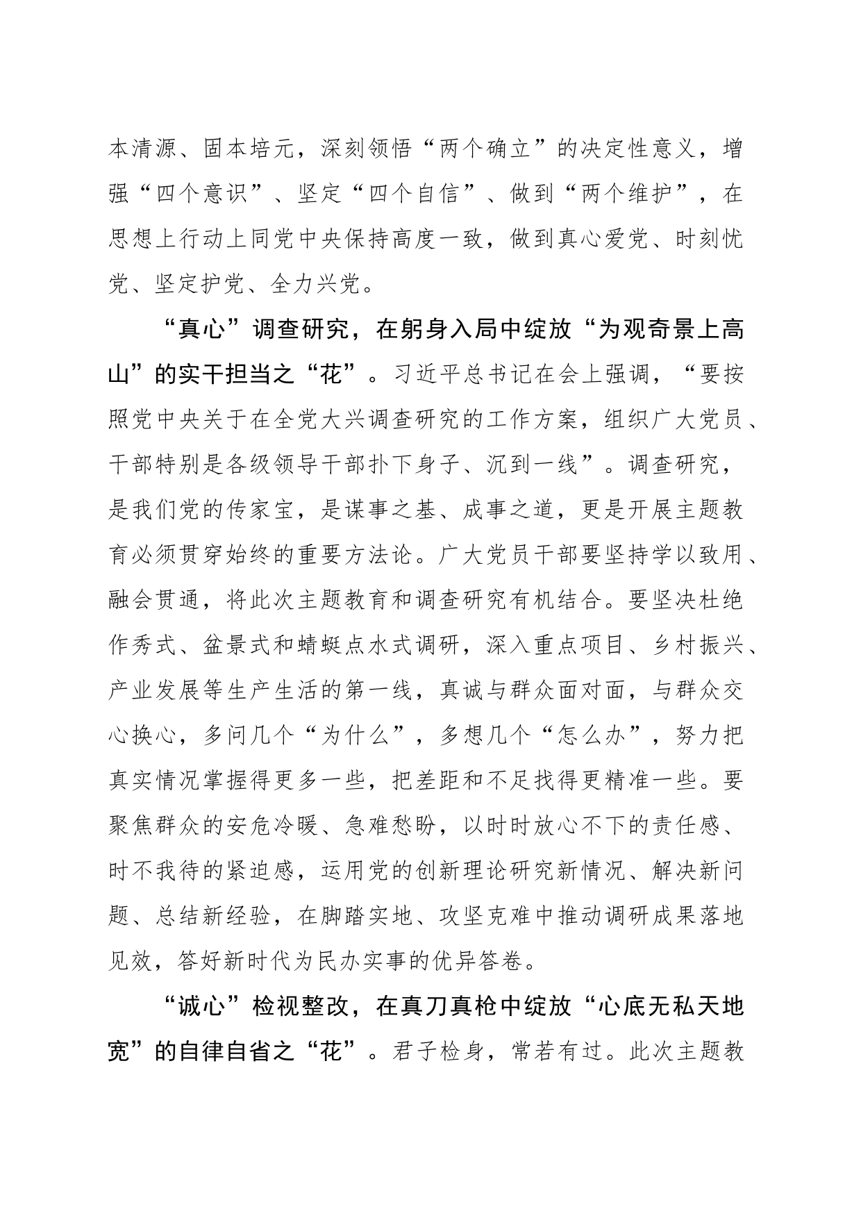 用“心”推动主题教育“一路生花”_第2页