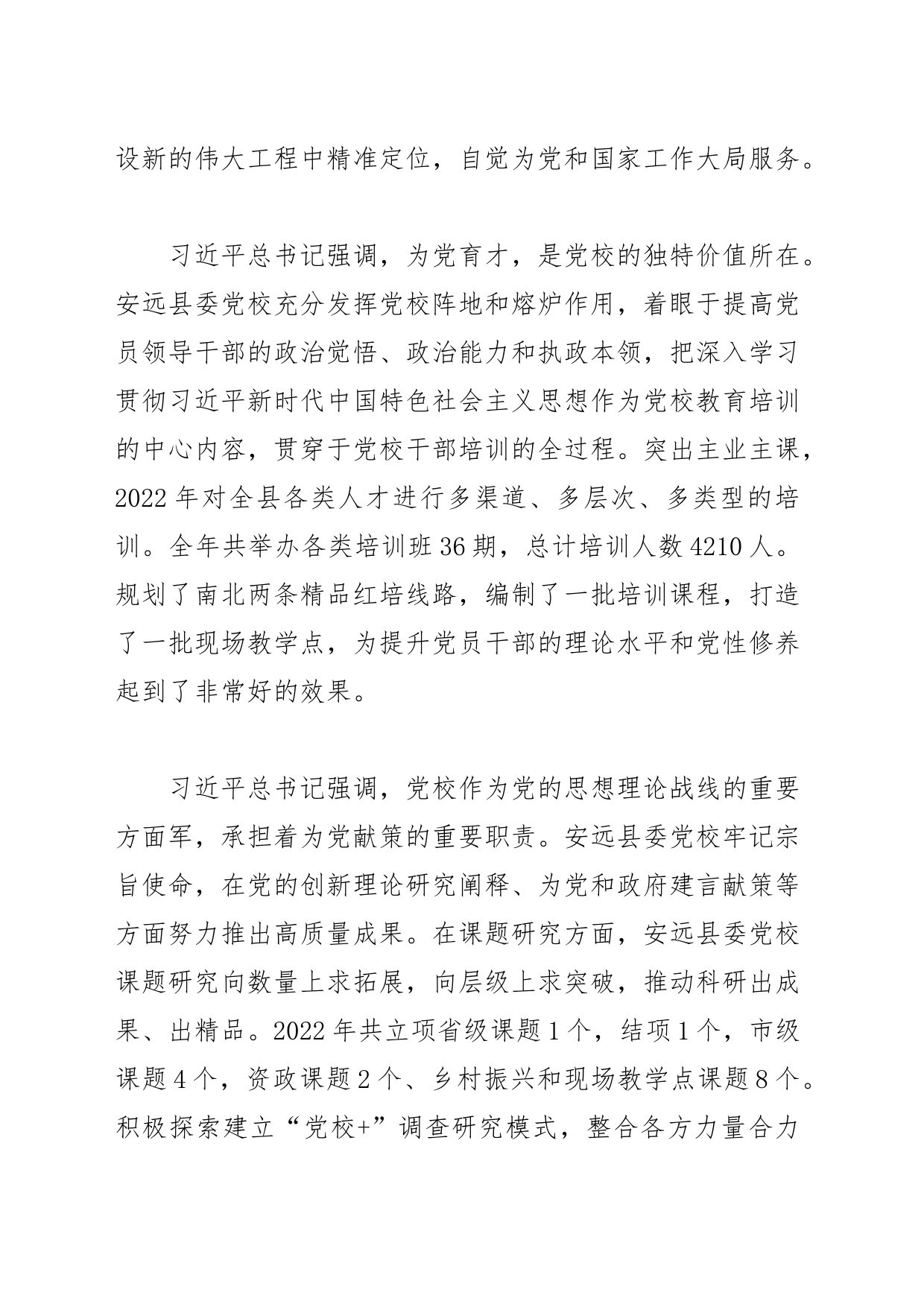 【学习习近平总书记在中央党校建校90周年庆祝大会暨2023年春季学期开学典礼上重要讲话精神体会文章】牢记嘱托 坚守初心_第2页