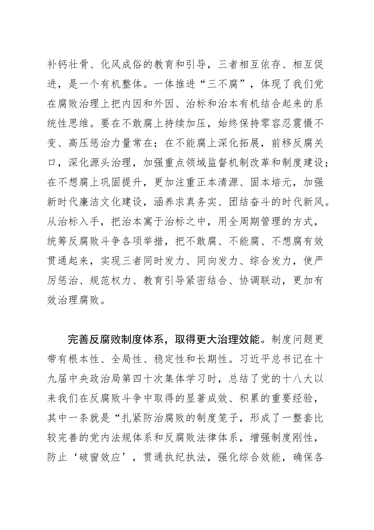 【学习习近平总书记在二十届中央纪委二次全会上重要讲话精神体会文章】反腐败是最彻底的自我革命坚决打赢反腐败斗争攻坚战持久战_第2页