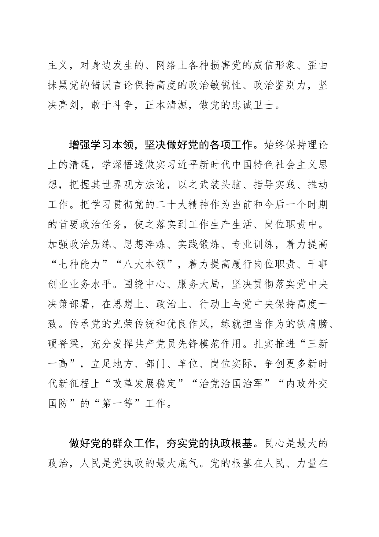 【学习习近平总书记在学习贯彻党的二十大精神研讨班开班式上重要讲话精神体会文章】矢志不渝坚持党的领导_第2页