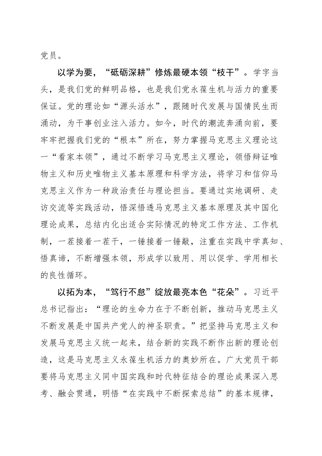 用心浇灌理论“常青树”_第2页