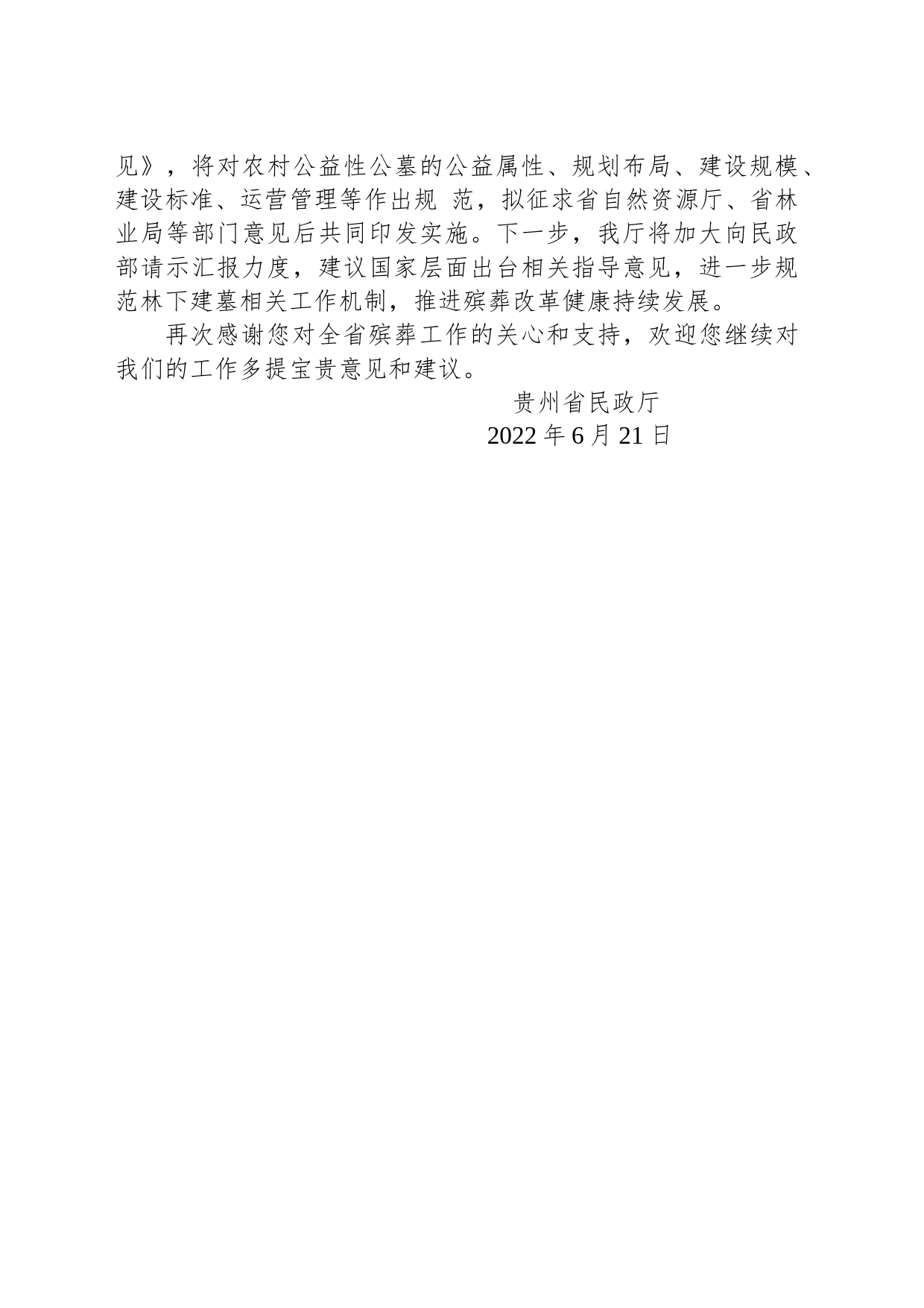 省民政厅关于省政协十二届五次会议第4233号提案的答复_第2页