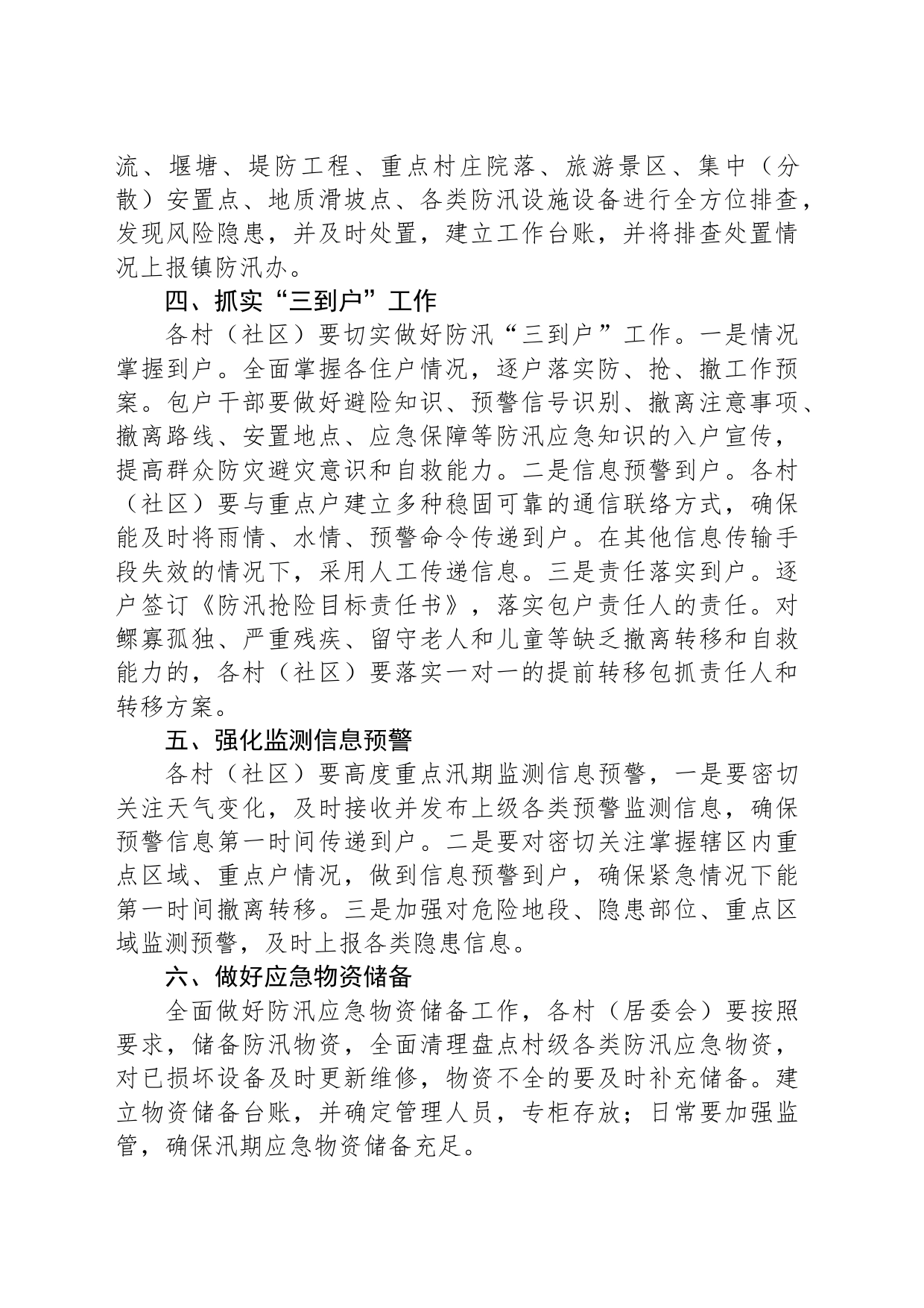 石泉县中池镇人民政府关于做好2022年度防汛备汛工作的通知_第2页