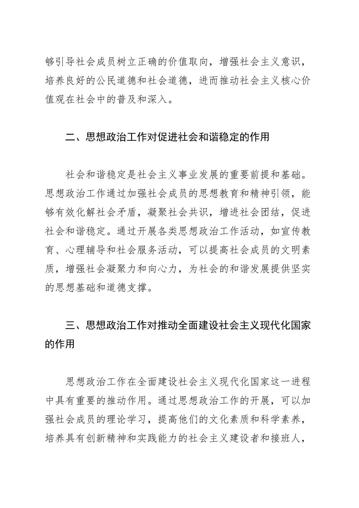 【思想政治工作研讨发言】思想政治工作的重要性和指导作用_第2页