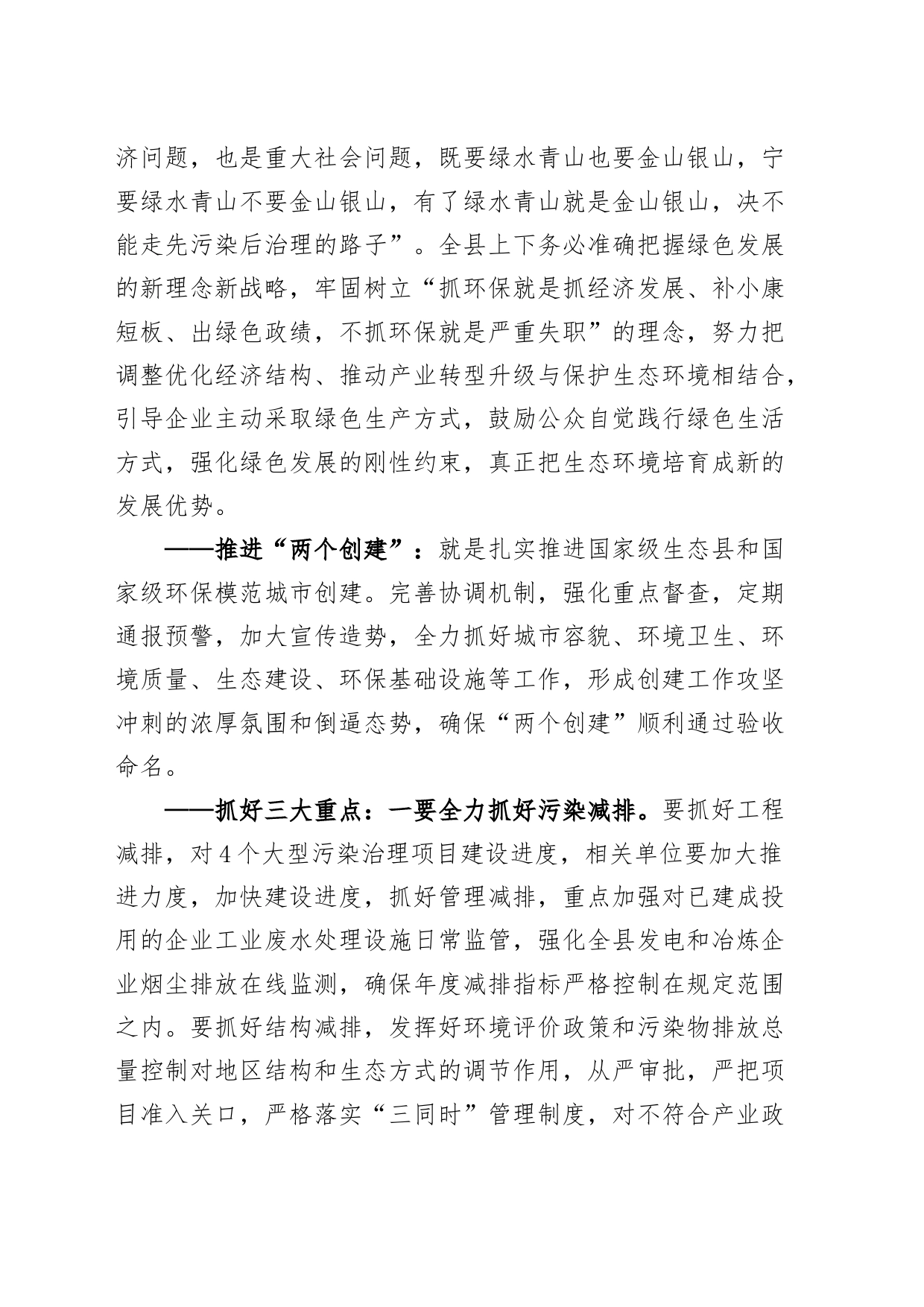 在全县环境保护暨国土资源工作会议上的讲话_第2页