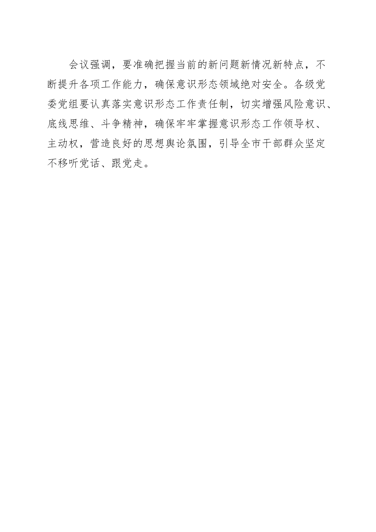 【意识形态工作】市委理论学习中心组举行专题学习报告会提高党的意识形态工作能力_第2页