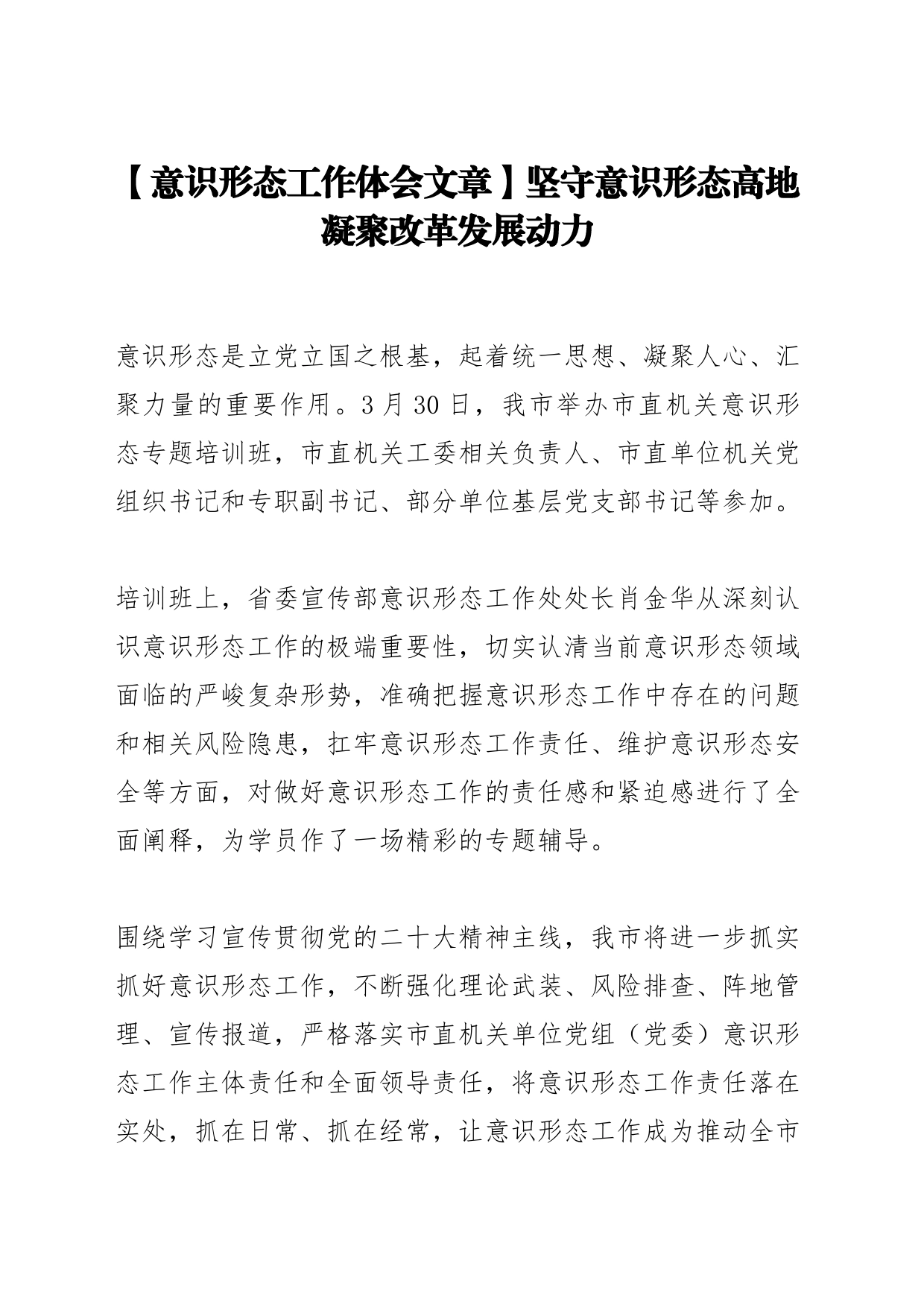 【意识形态工作体会文章】坚守意识形态高地 凝聚改革发展动力_第1页