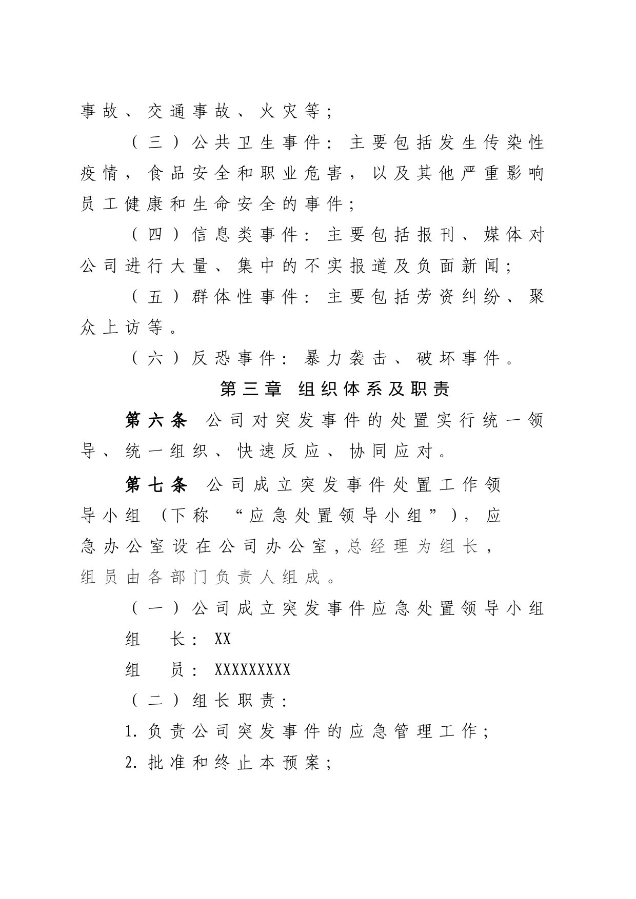 突发事件应急预定预案_第2页