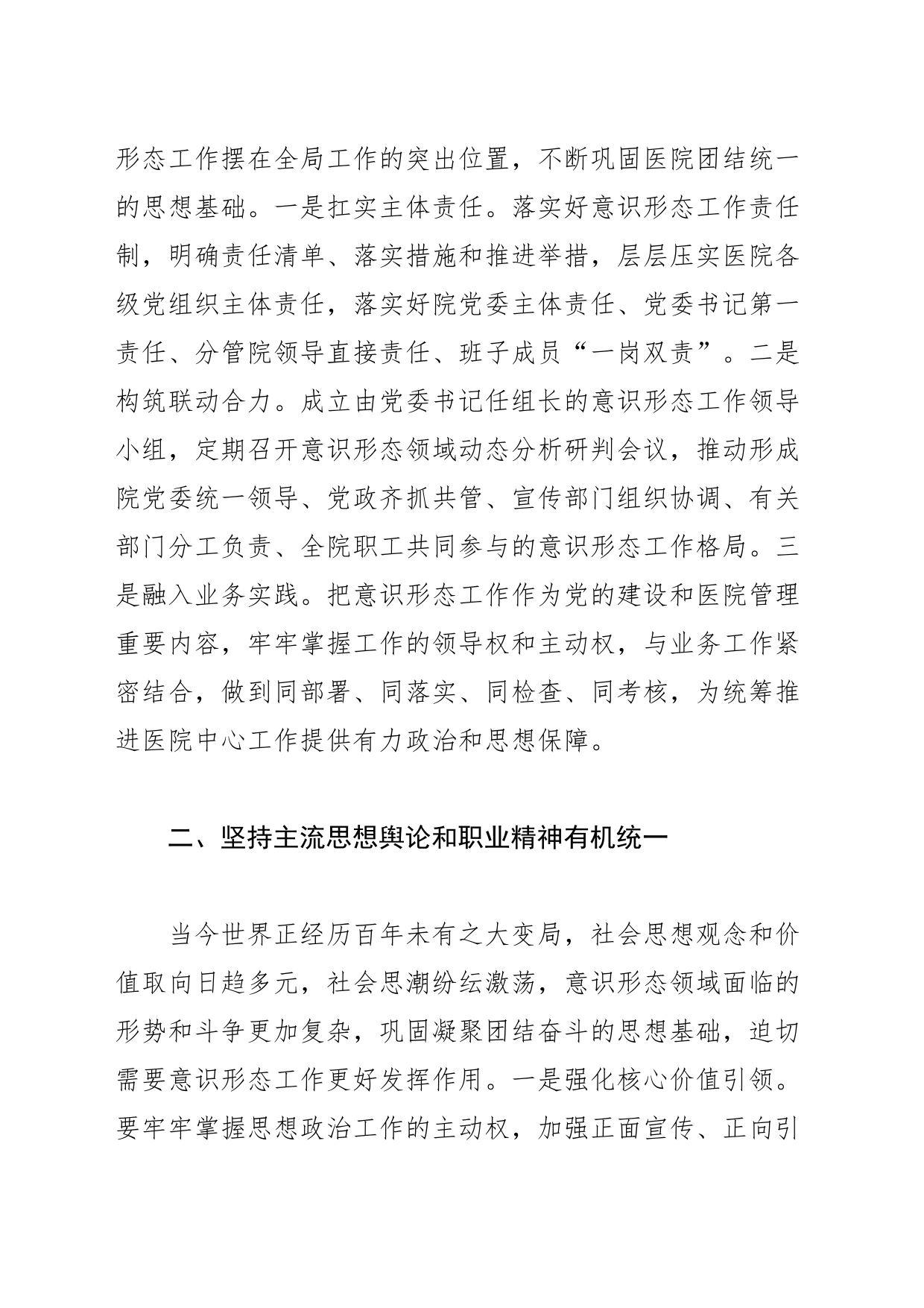 【意识形态工作体会文章】提升公立医院意识形态工作质量和水平_第2页