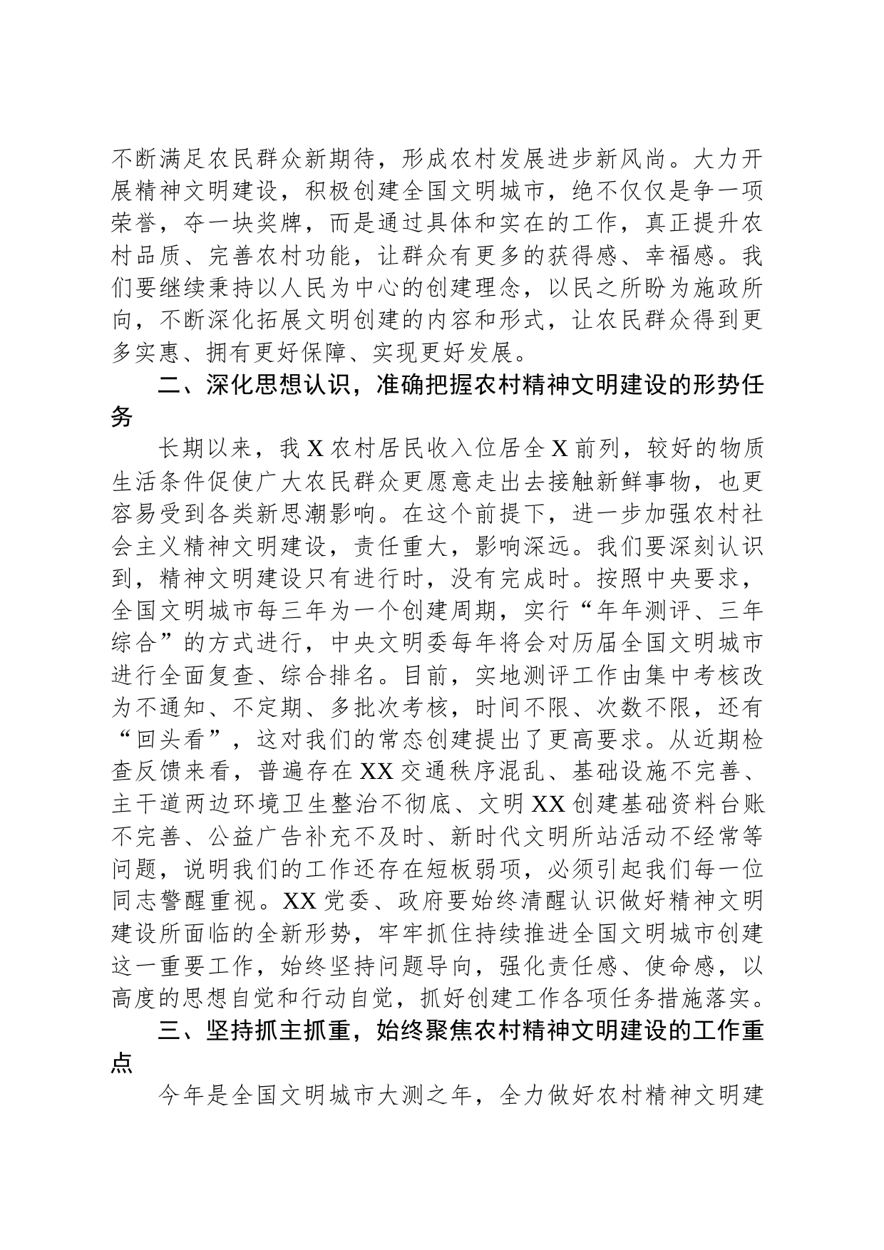 在全国文明城市创建工作暨加强农村精神文明建设工作推进会上的讲话_第2页