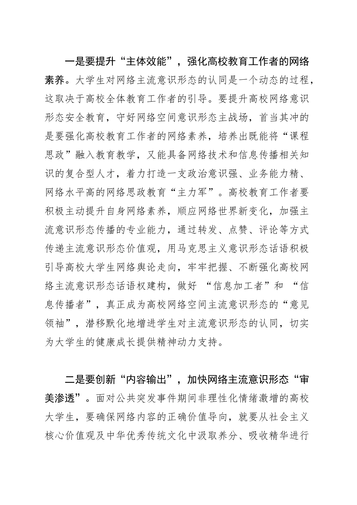 【意识形态工作体会文章】浅析高校网络意识形态安全教育提升路径_第2页