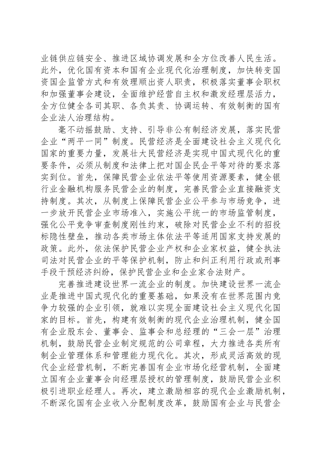 筑牢中国式现代化的经济制度根基_第2页