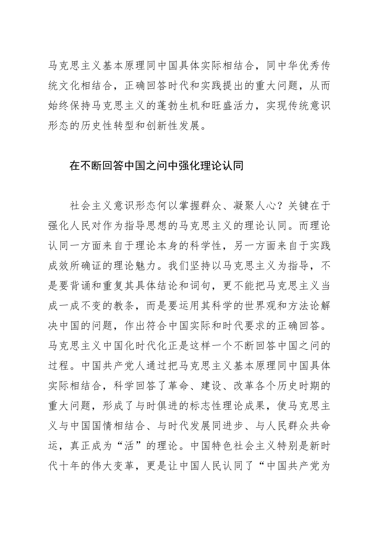 【意识形态工作体会文章】着力提升社会主义意识形态的凝聚力和引领力_第2页