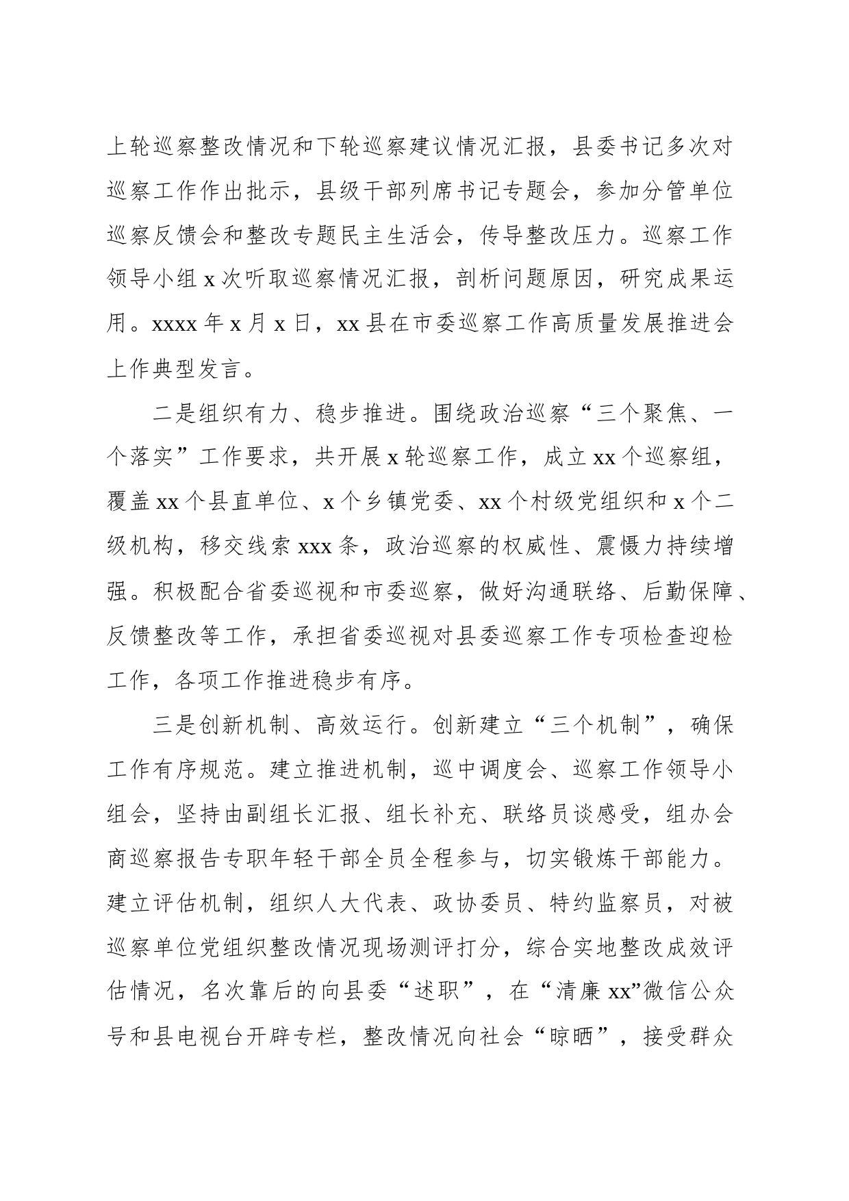 纪委书记在县委巡察工作会议暨县委巡察工作动员部署会上的讲话_第2页