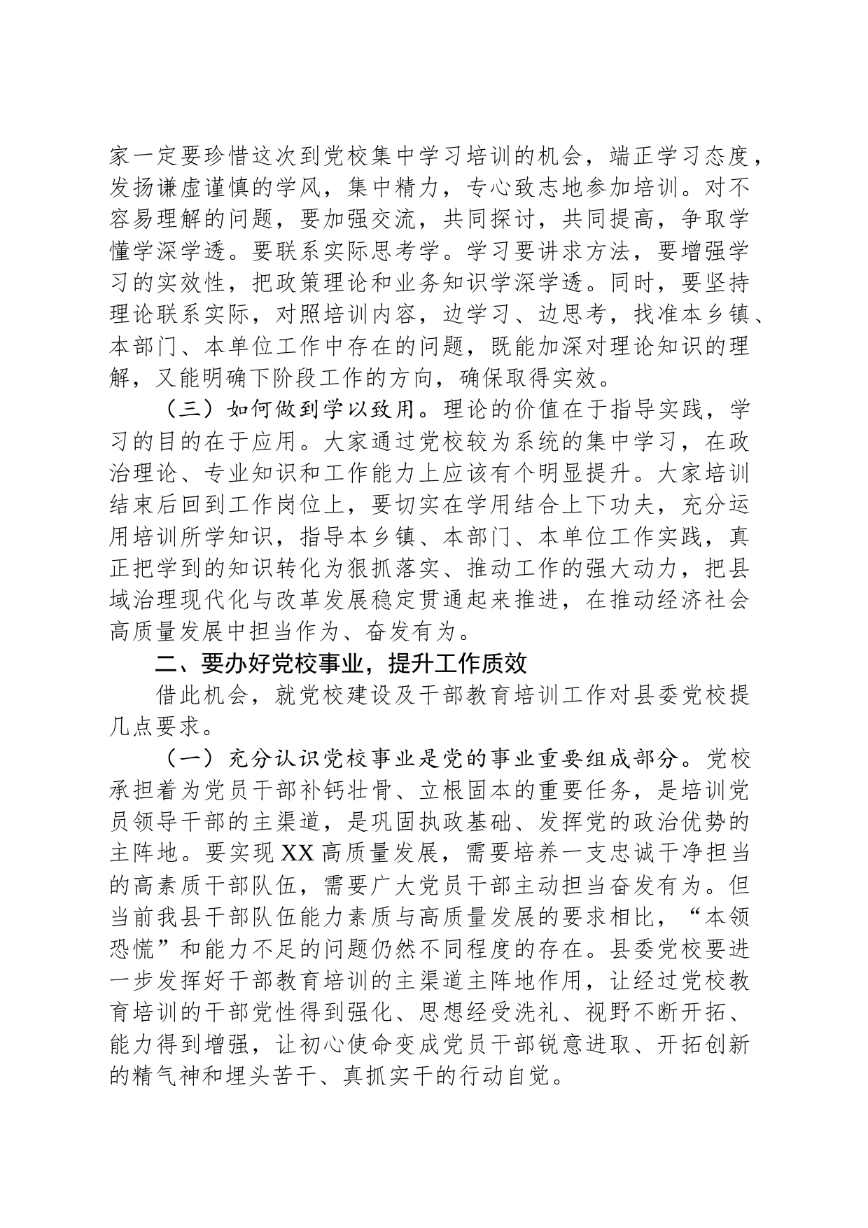 在县委党校中青年干部培训班学员代表座谈会上的讲话_第2页