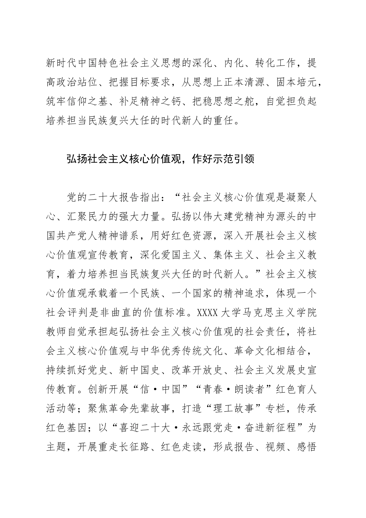 【高校中心组研讨发言】不忘立德树人初心 牢记育人育才使命_第2页