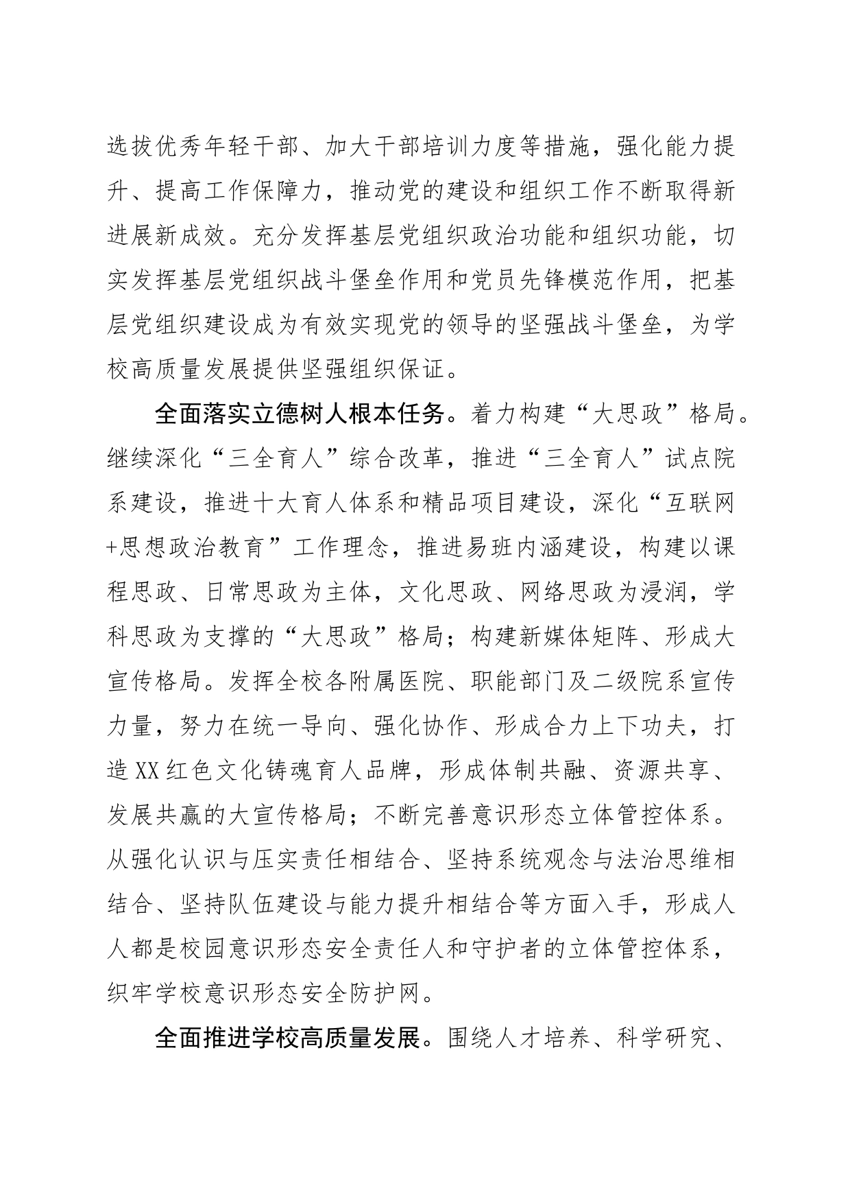 【高校中心组研讨发言】书写培养时代新人新篇章_第2页