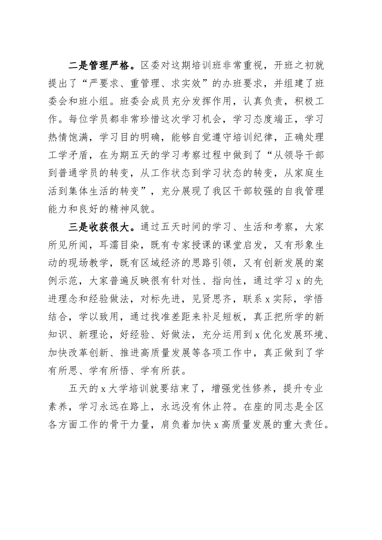 在学习贯彻大会精神暨提升领导干部综合能力培训班结业典礼上的讲话_第2页