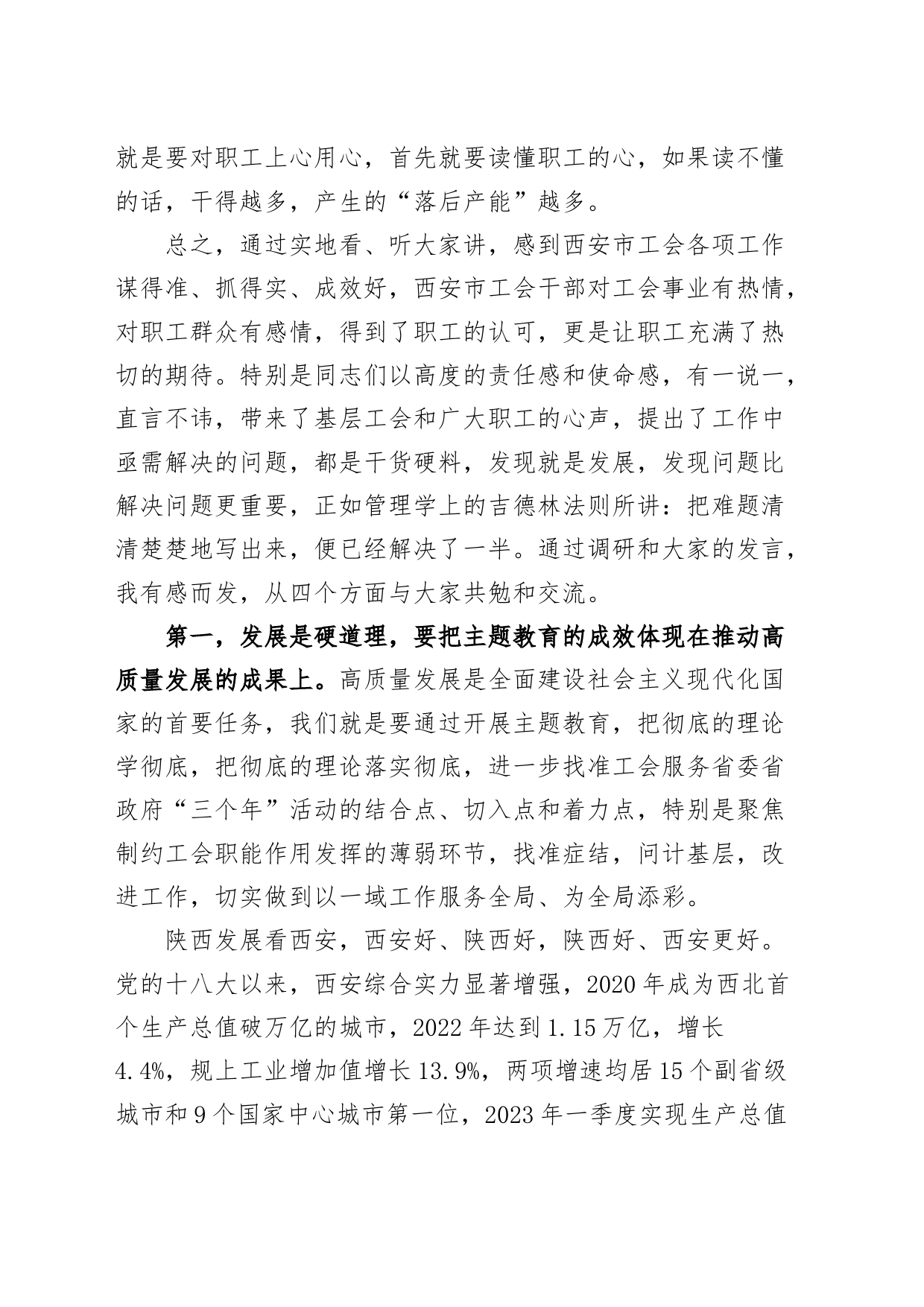 在总工会调研工作座谈会上的讲话范文调查研究_第2页