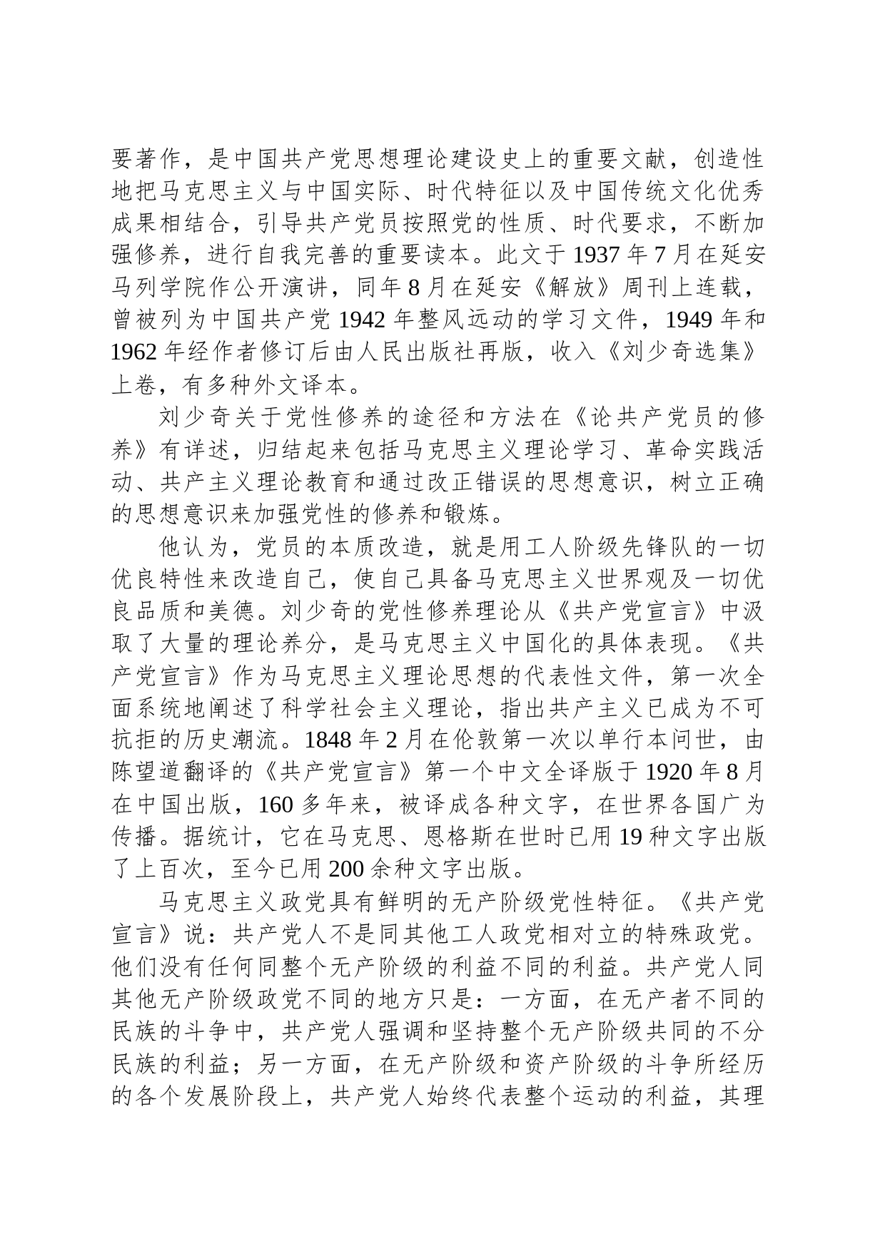 专题党课：如何提升共产党员的党性修养_第2页