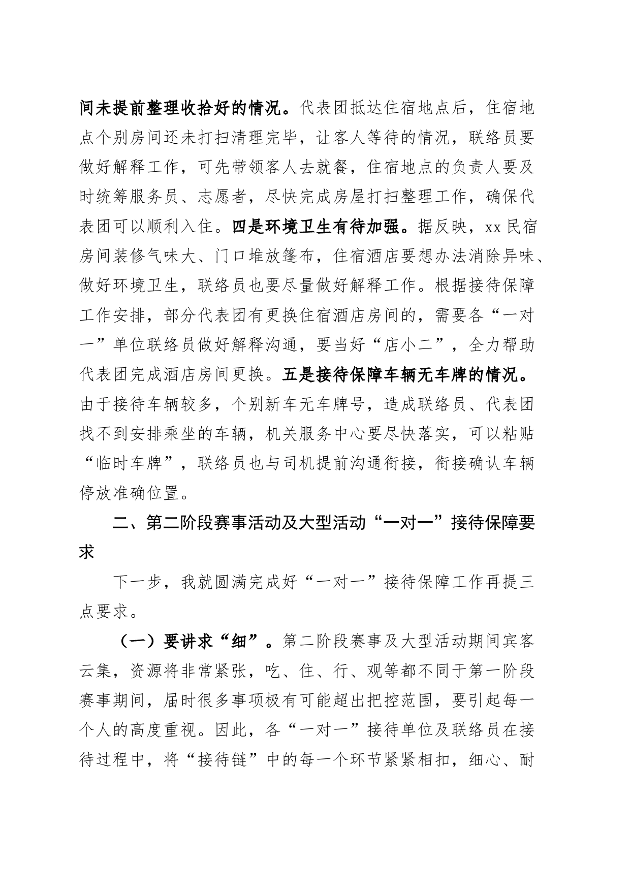 在运动会一对一接待保障工作交办会上的讲话_第2页