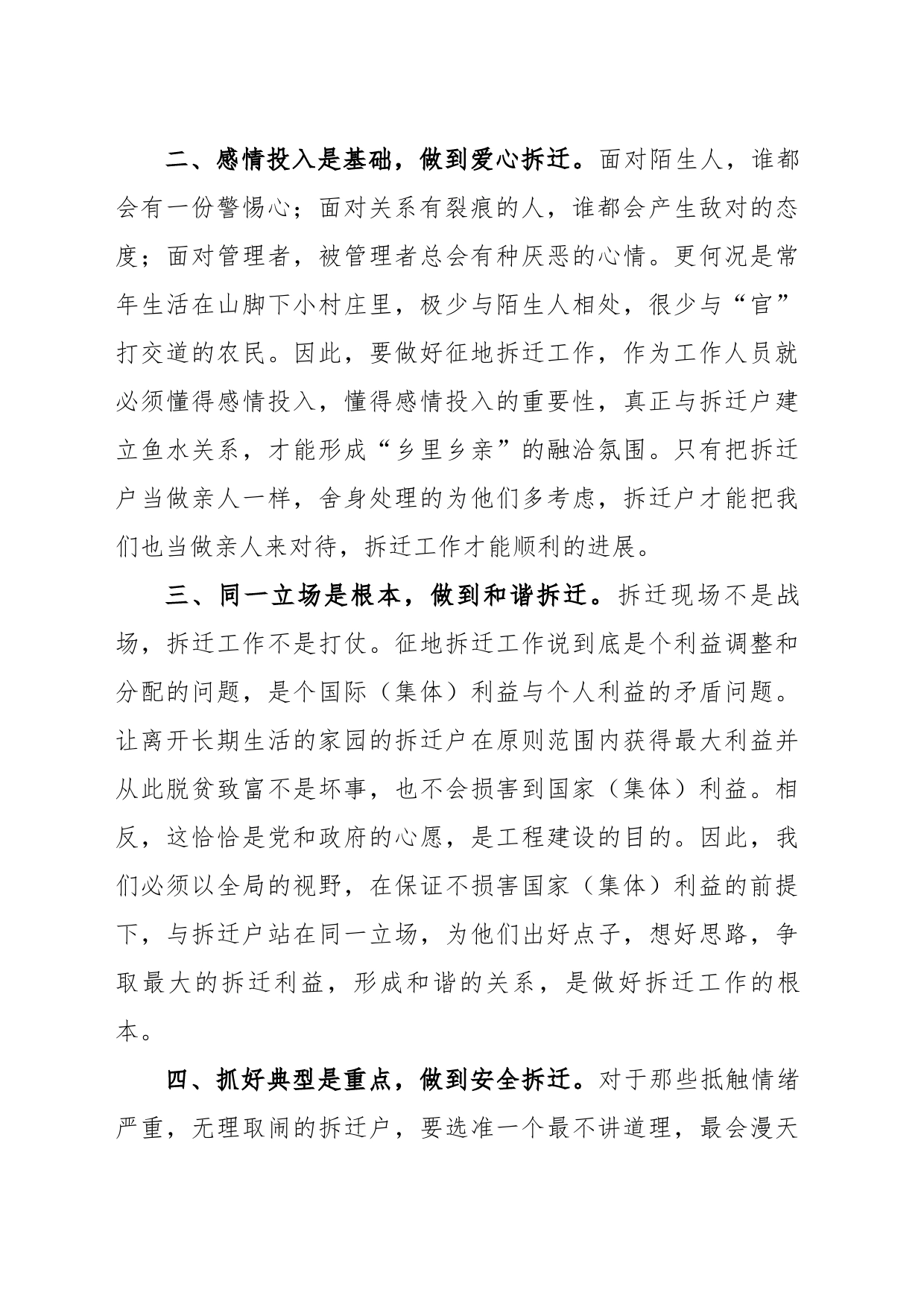 个人拆迁现实材料_第2页