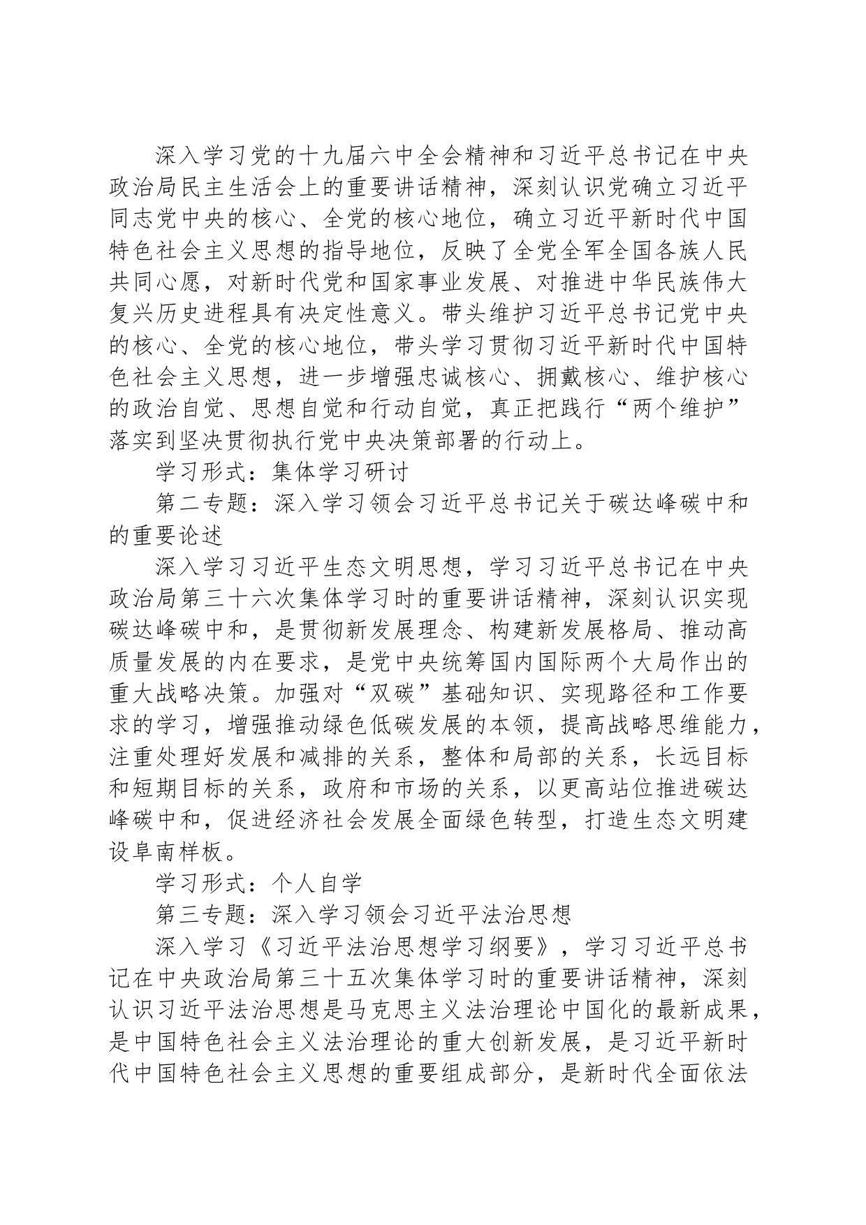 中共王家坝镇委员会理论学习中心组2022年度学习计划_第2页