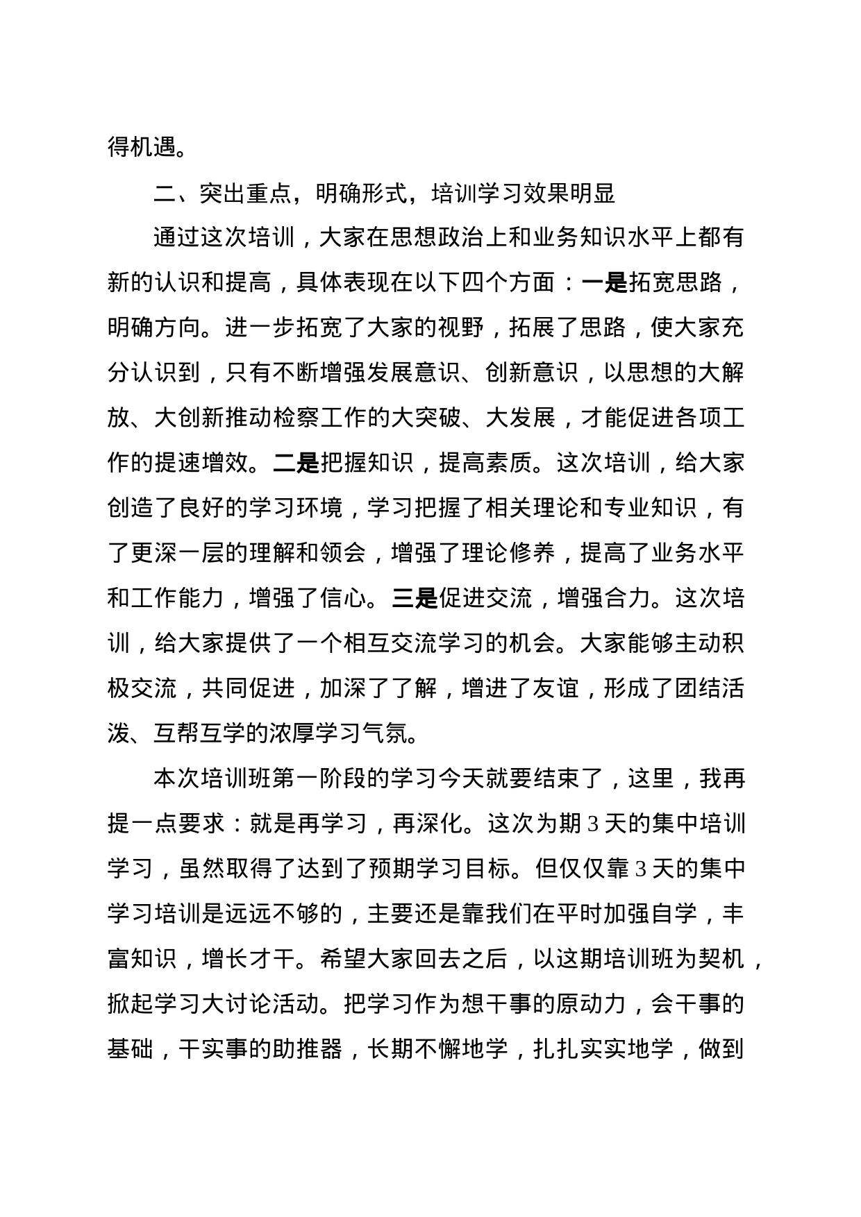 培训班结业领导发言_第2页