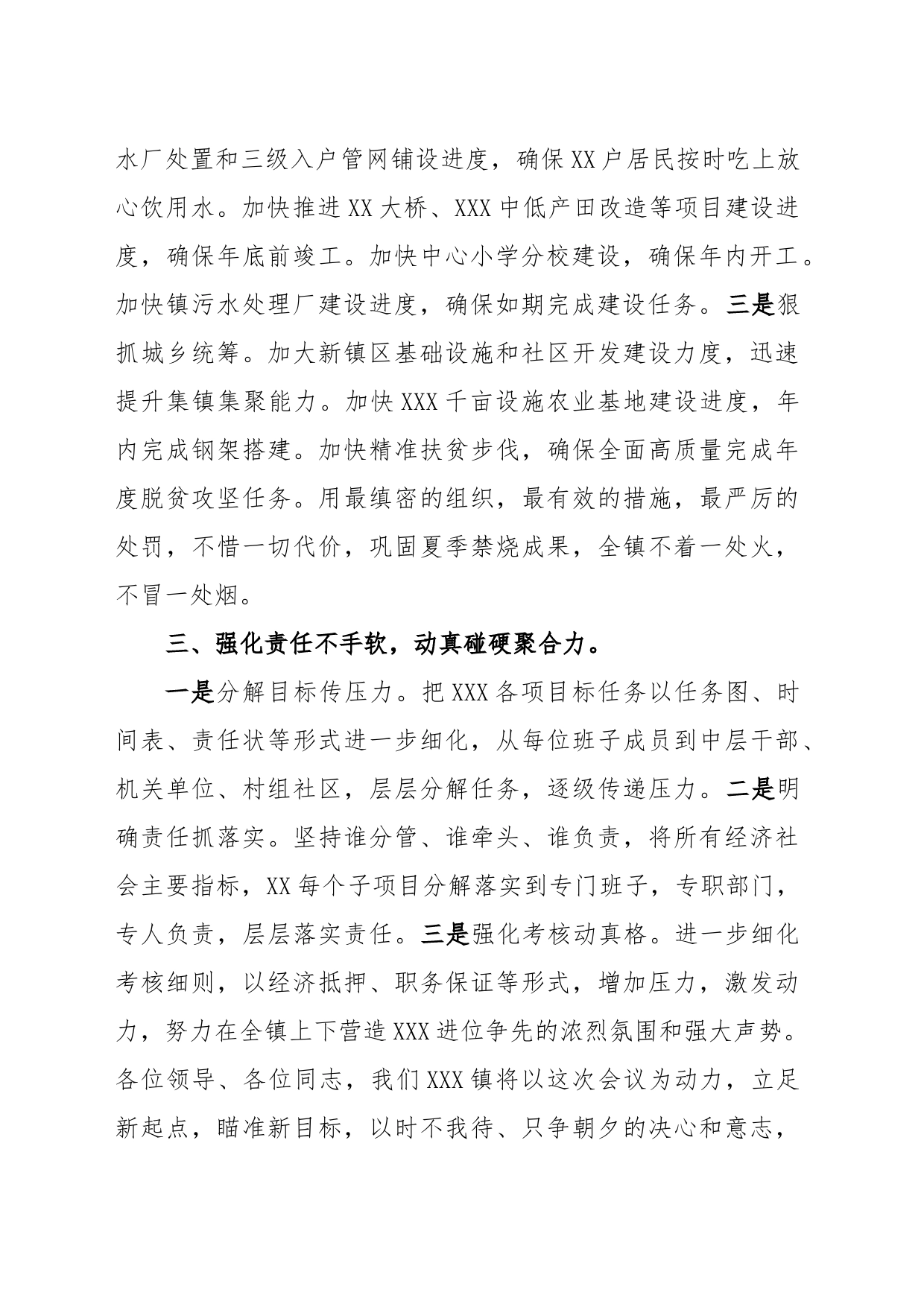 落后镇表态发言：负重争先谋进位奋力赶超促跨越_第2页