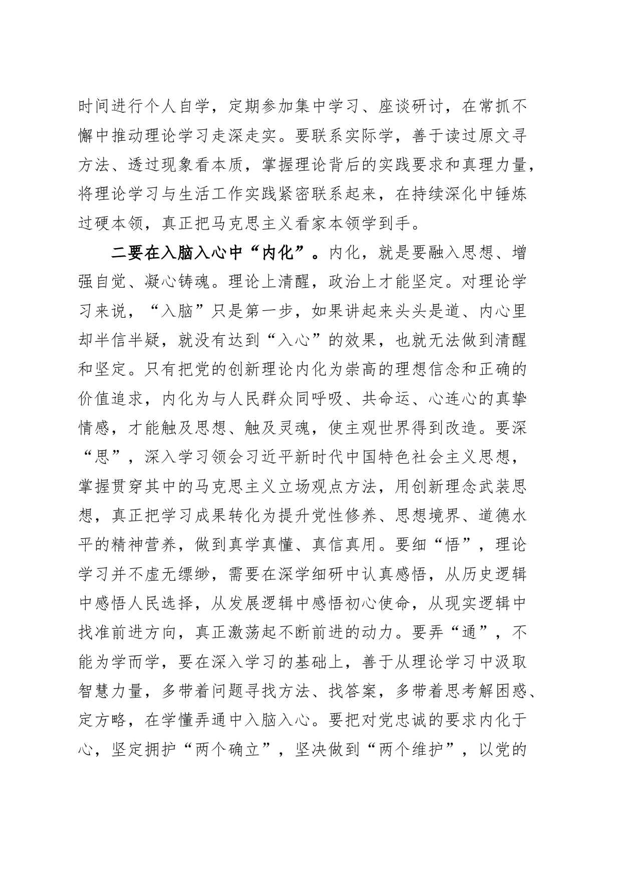 学习纲要心得体会研讨发言材料_第2页