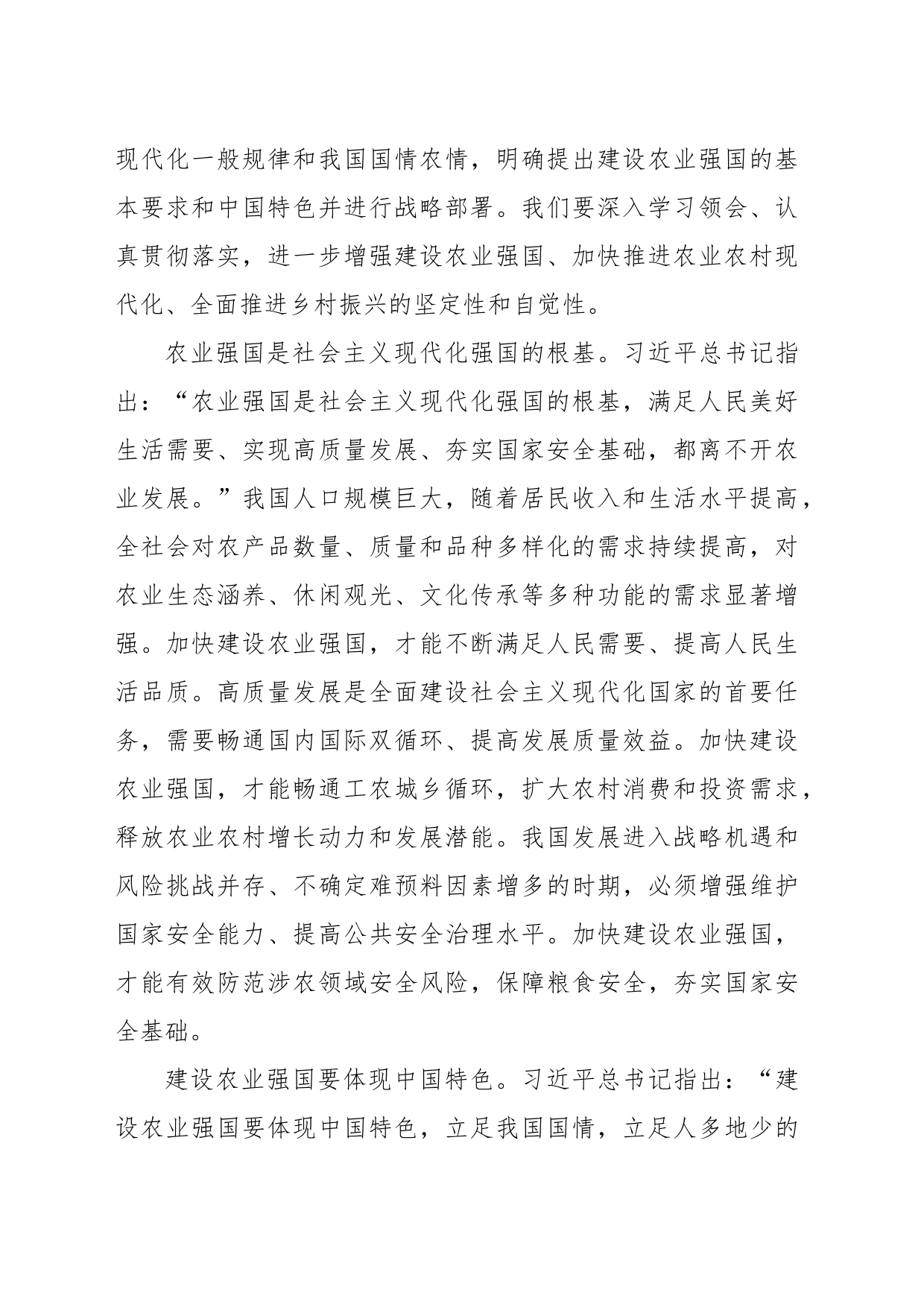 为加快建设农业强国而努力奋斗_第2页