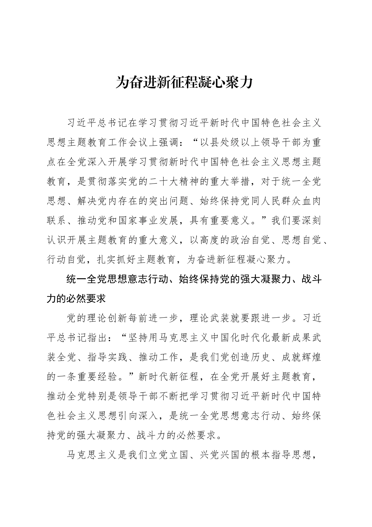 为奋进新征程凝心聚力_第1页