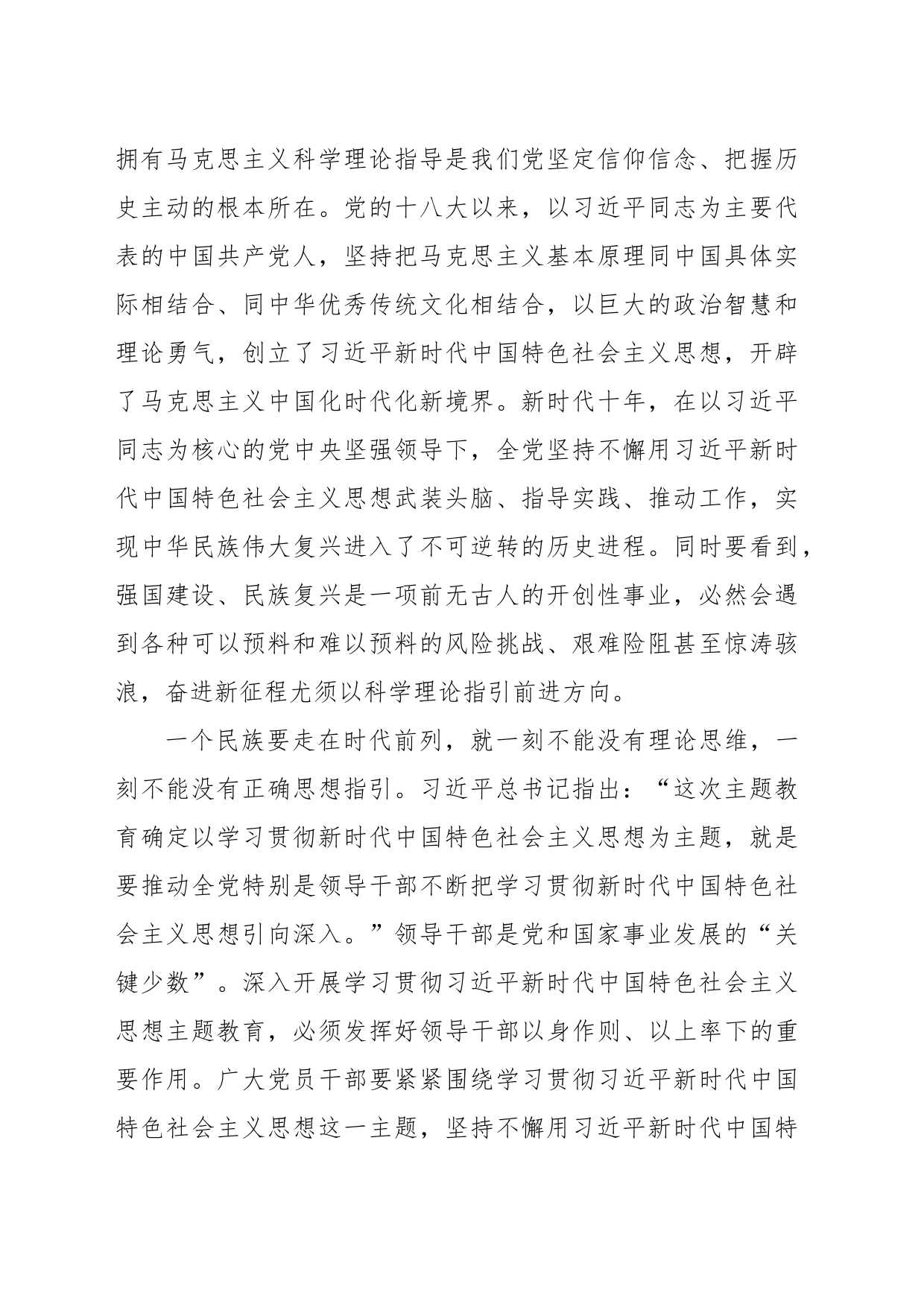 为奋进新征程凝心聚力_第2页